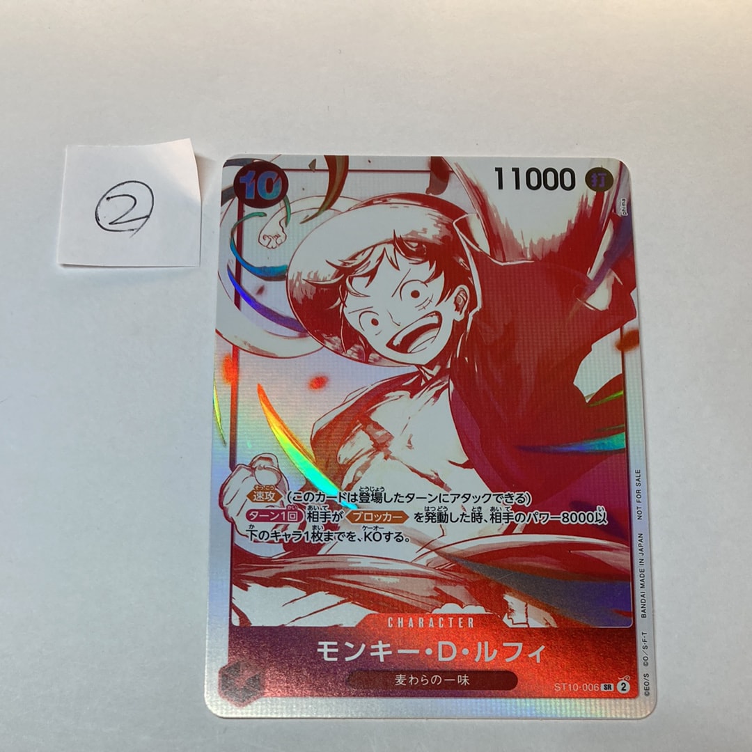 モンキー・D・ルフィ SR [ST10-006](プロモーションカード「3周年!ワンピースカードトレジャーキャンペーン」)
