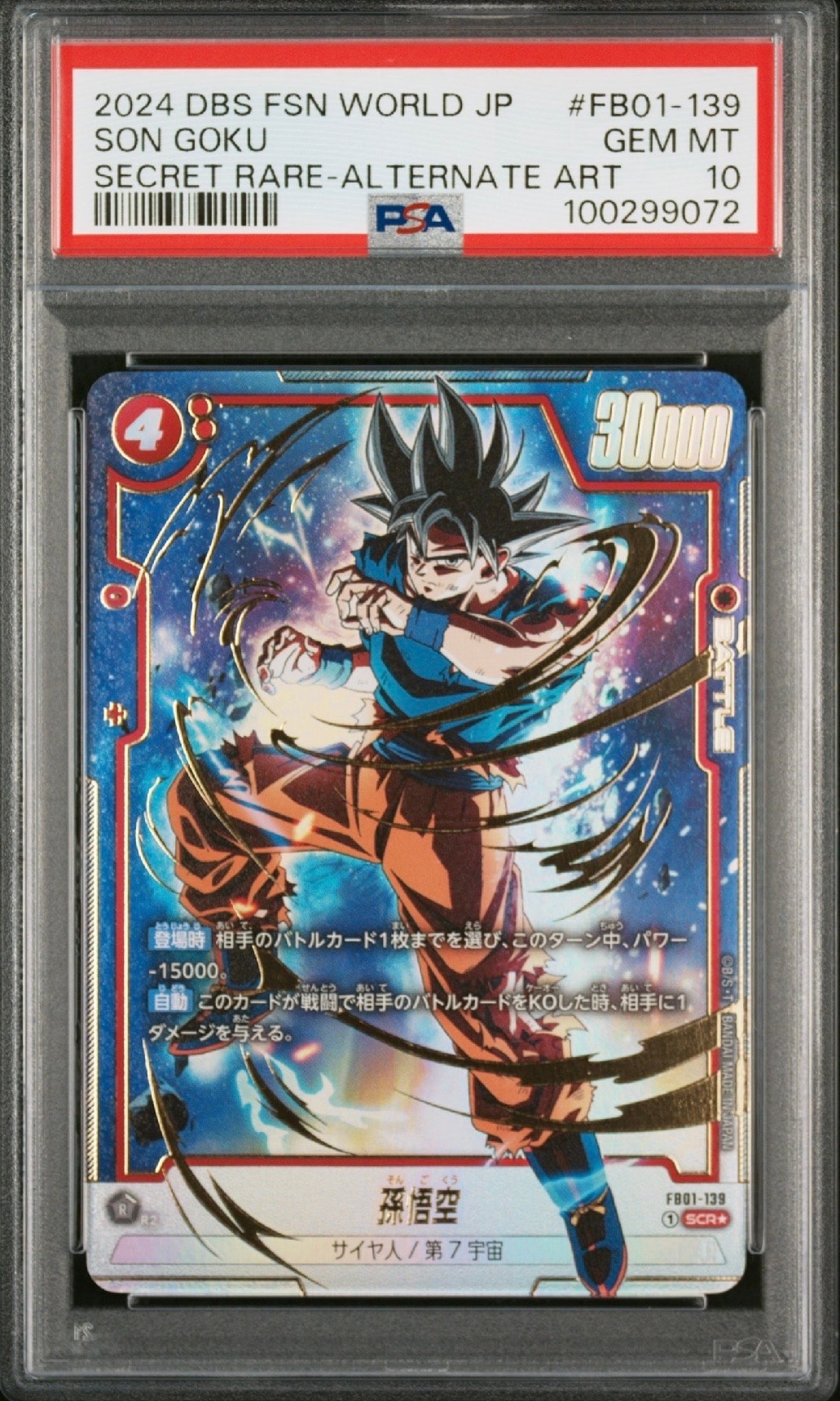 PSA10】孫悟空 SCR [FB01-139] (フュージョンワールド 「ブースター