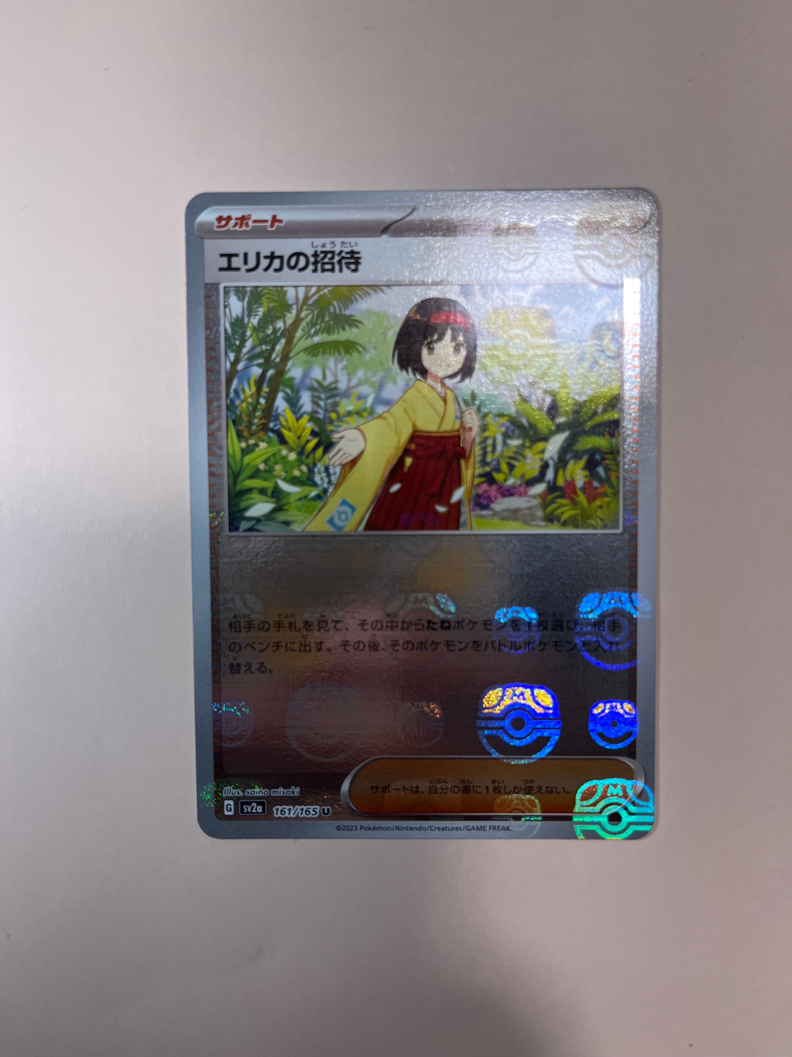 エリカの招待 U: マスターボールミラー[SV2a 161/165](強化拡張パック「ポケモンカード151」)