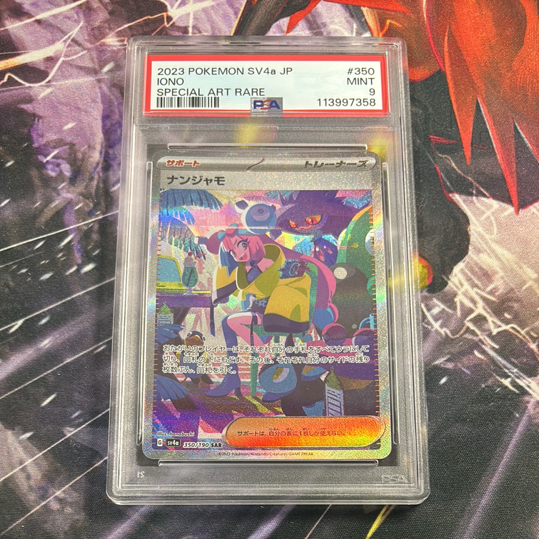 ナンジャモ SAR [SV4a 350/190](ハイクラスパック「シャイニートレジャーex」)