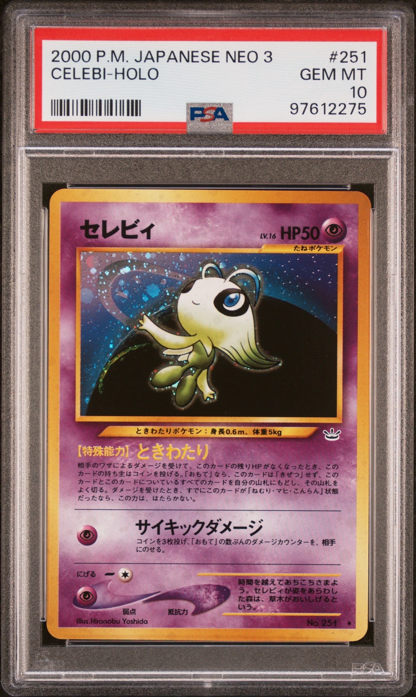 PSA10】セレビィ ☆ : 旧裏 [neo3 No.251](ポケモンカード☆neo 拡張