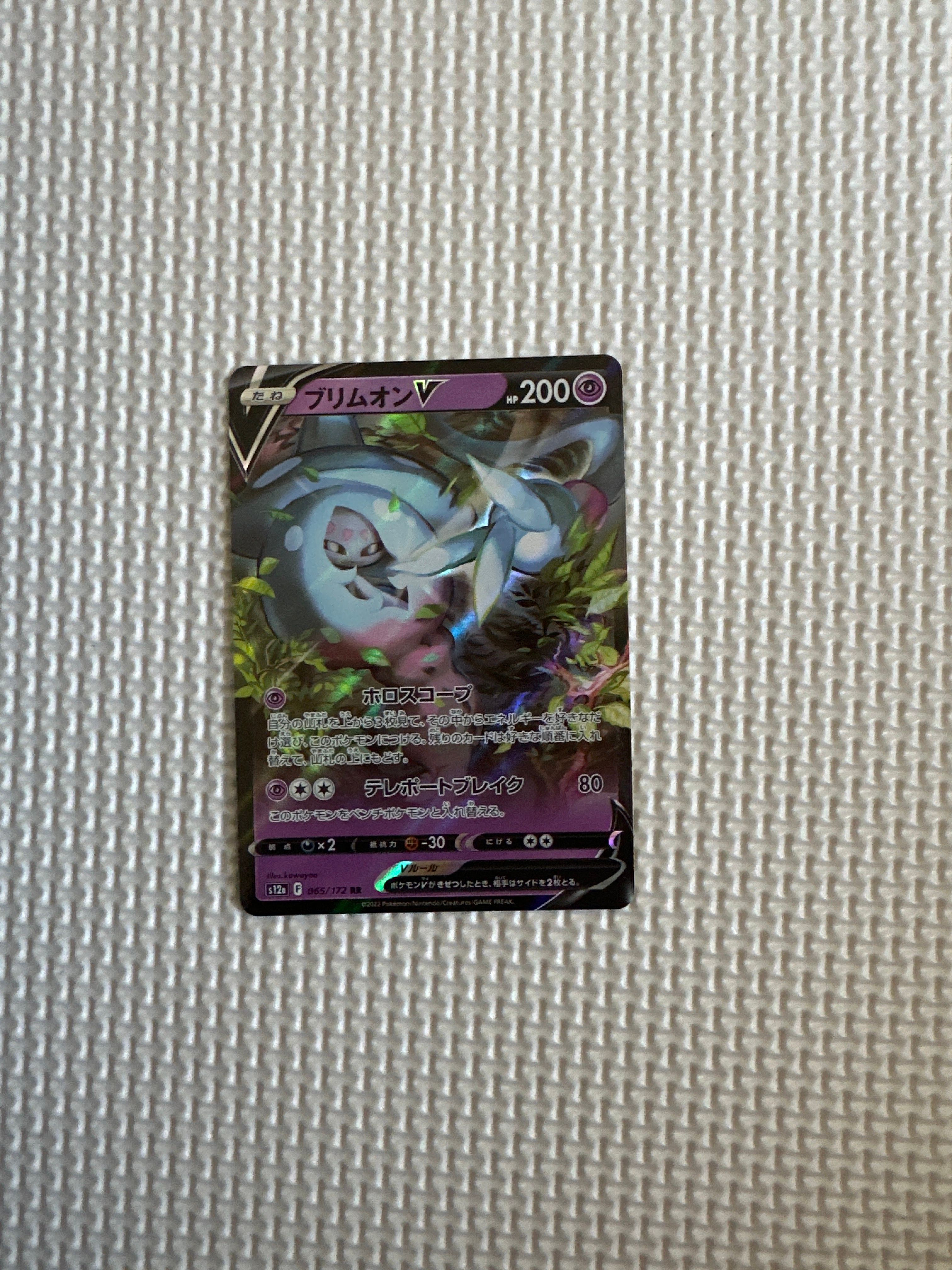 ブリムオンV RR[s12a 065/172](ハイクラスパック「VSTARユニバース」)