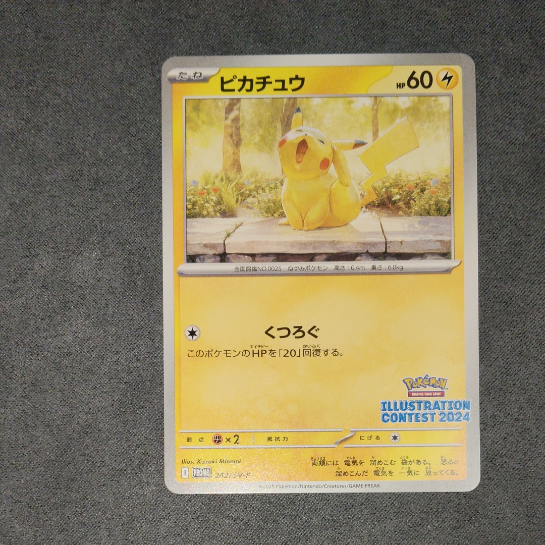 ピカチュウ [SV-P 242](プロモカードパック「イラストレーションコンテスト 2024 受賞作品プロモカード化記念キャンペーン」)