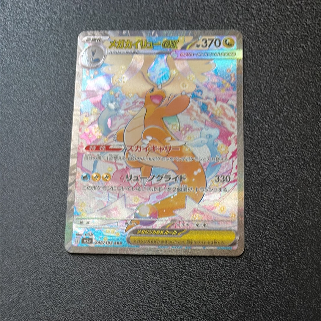 メガカイリューex SAR [M2a 246/193](ハイクラスパック「MEGAドリームex」)