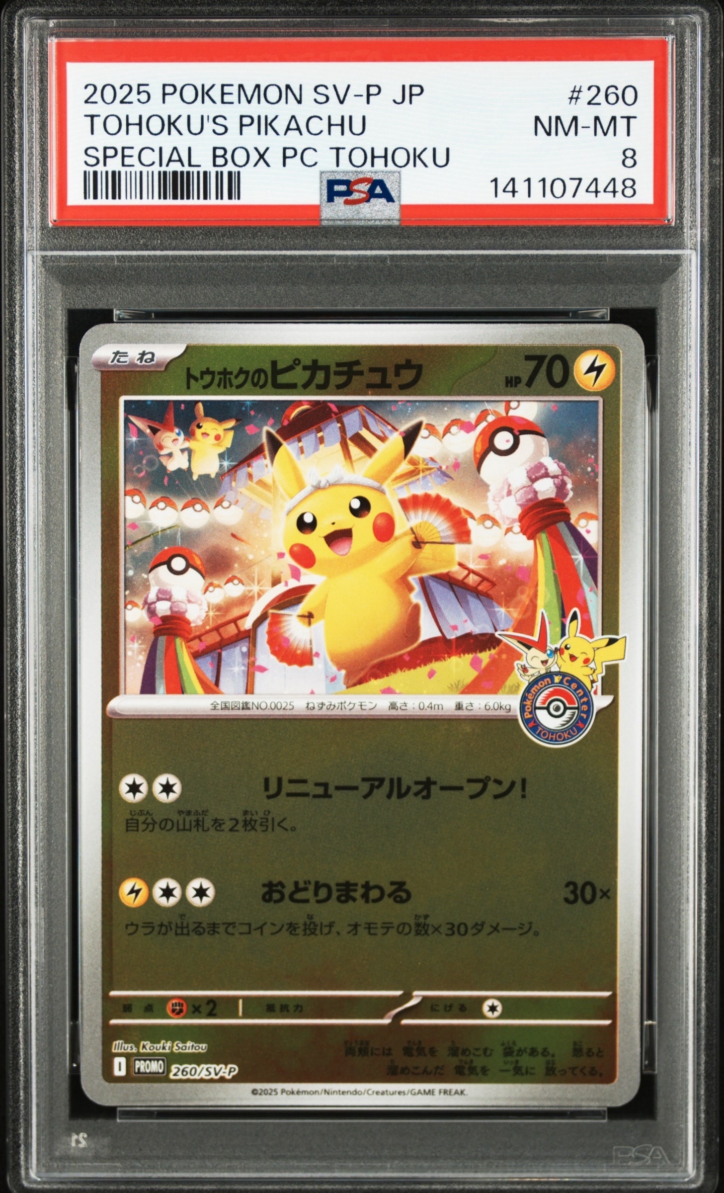 トウホクのピカチュウ P [SV-P 260](スペシャルBOX) 状態A】トウホクのピカチュウ P [SV-P 260](スペシャルBOX「ポケモン