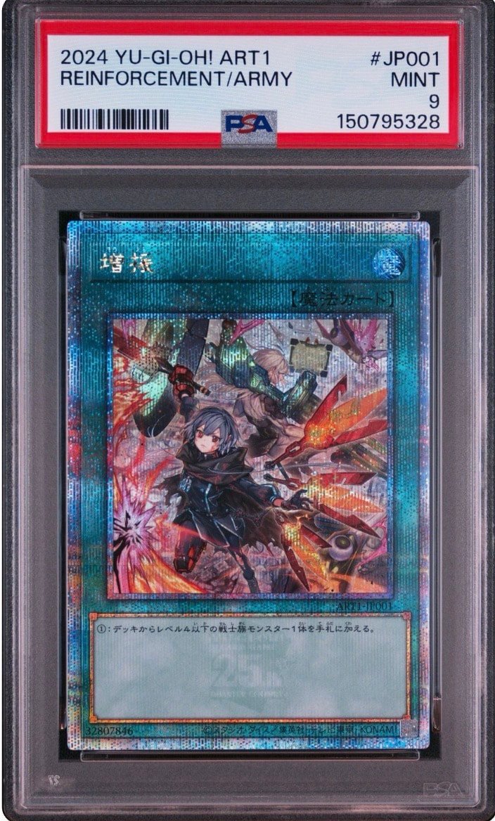 PSA10】増援 25th SE [ART1-JP001](遊戯王 カードゲームアートワークス