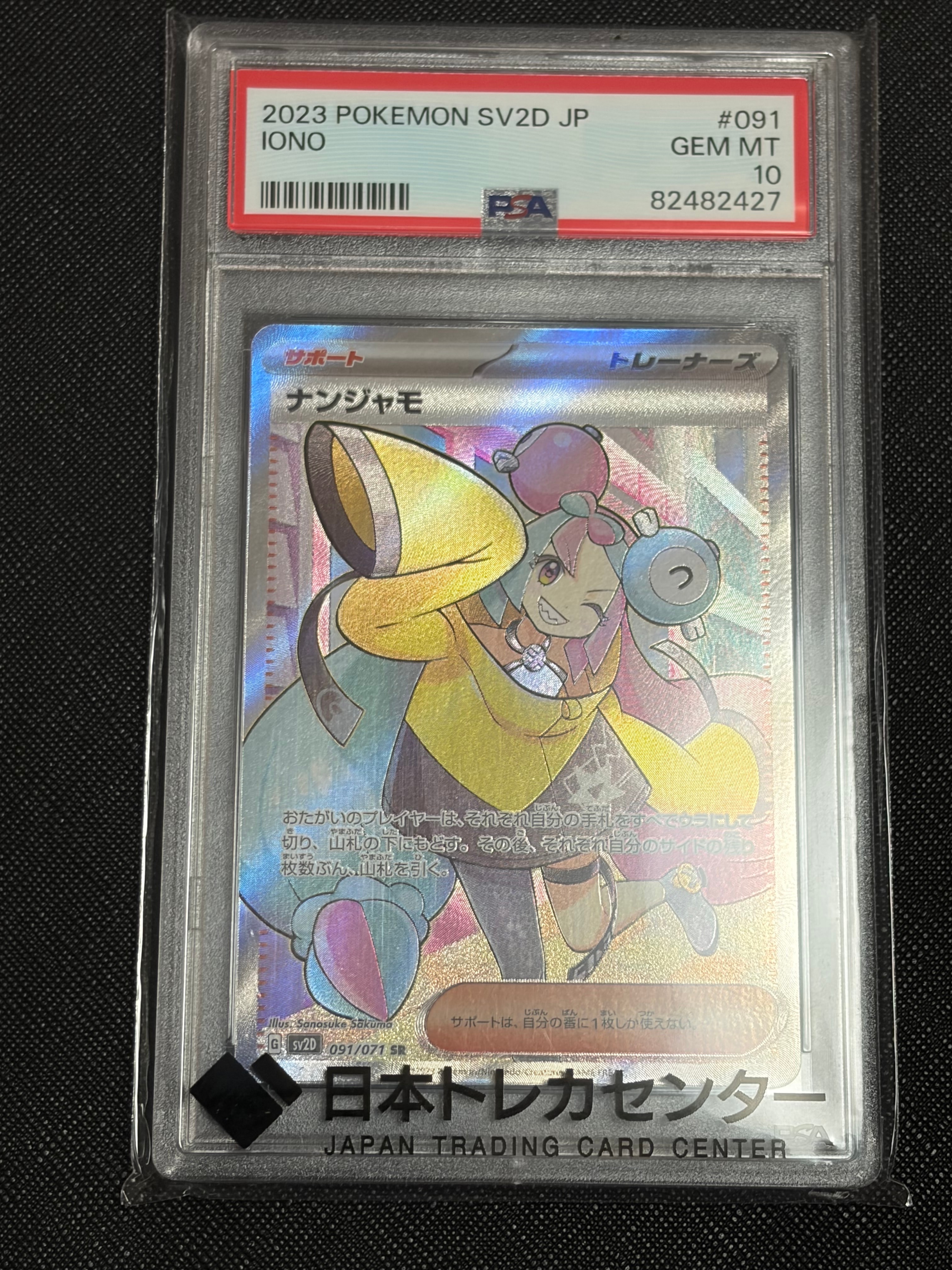 状態A】ナンジャモ SR[SV2D 091/071](拡張パック「クレイバースト」) 4