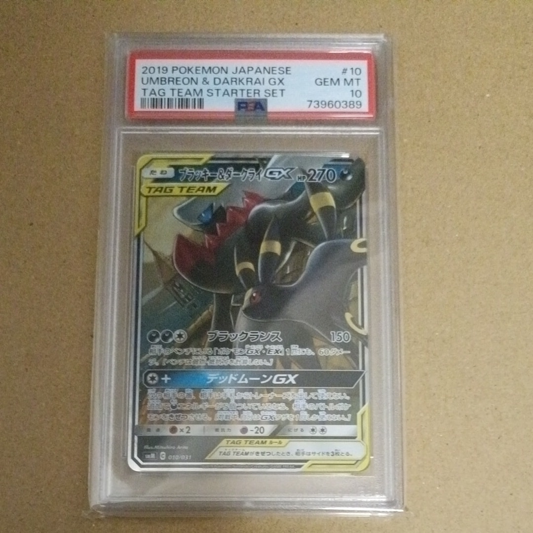 ブラッキー&ダークライGX [SMM 010/031](スターターセット TAG TEAM GX「エーフィ&デオキシスGX・ブラッキー&ダークライGX」)