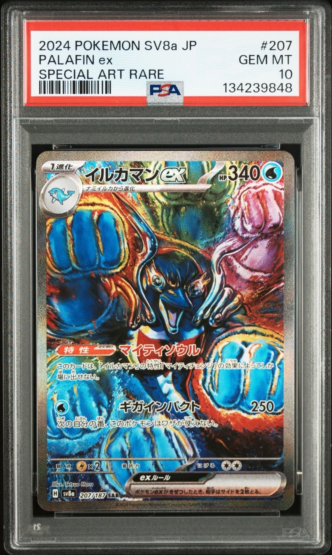 イルカマンex SAR [SV8a 207/187](ハイクラスパック「テラスタルフェスex」)