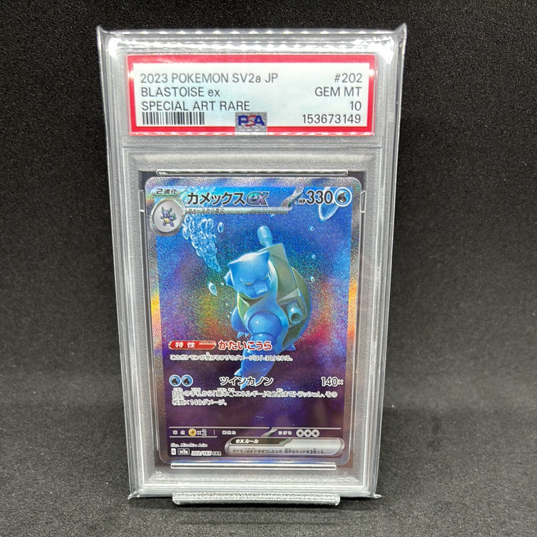 PSA10】カメックスex SAR[SV2a 202/165](強化拡張パック「ポケモン