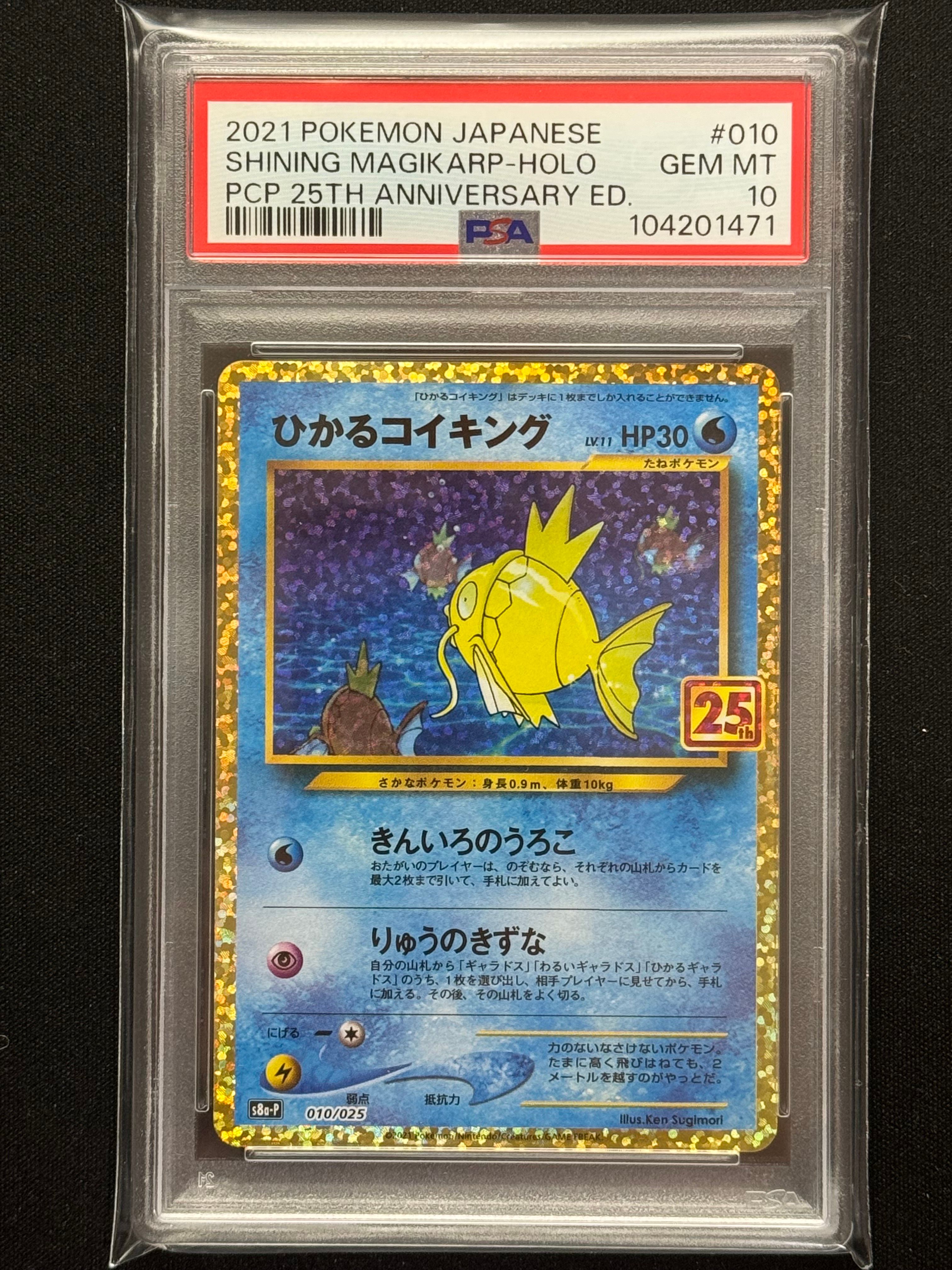 ひかるコイキング: プロモ[S8a-P 010/025](プロモカードパック 25th ANNIVERSARY edition)