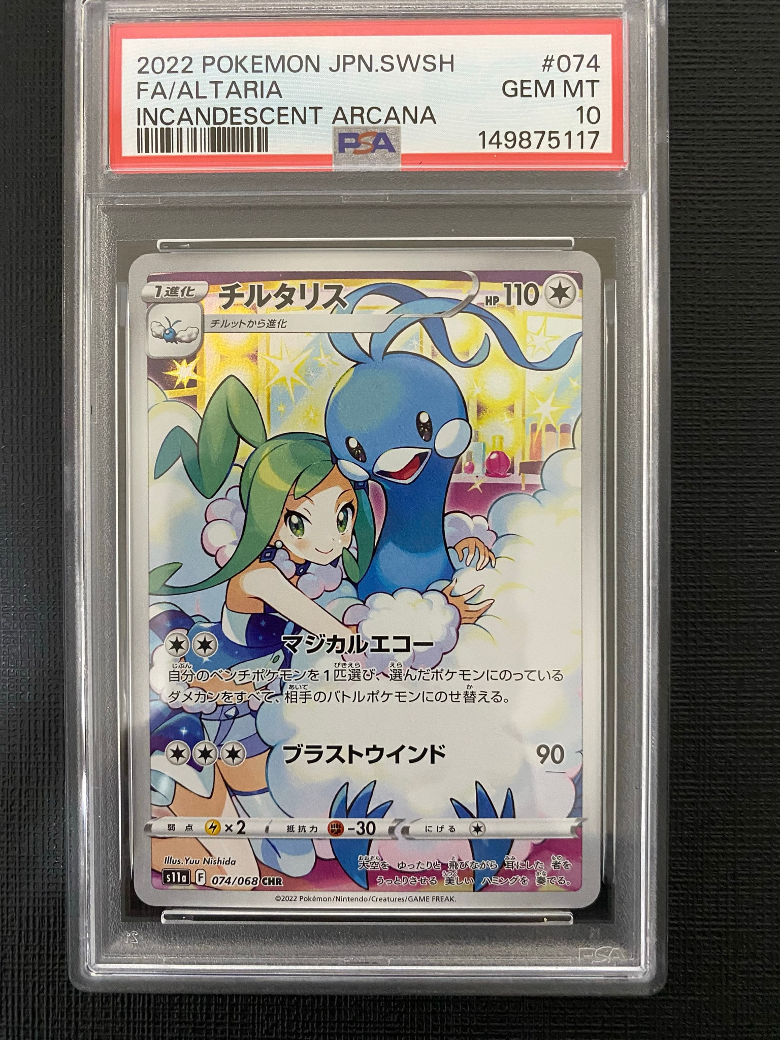チルタリス CHR [s11a 074/068](強化拡張パック『白熱のアルカナ