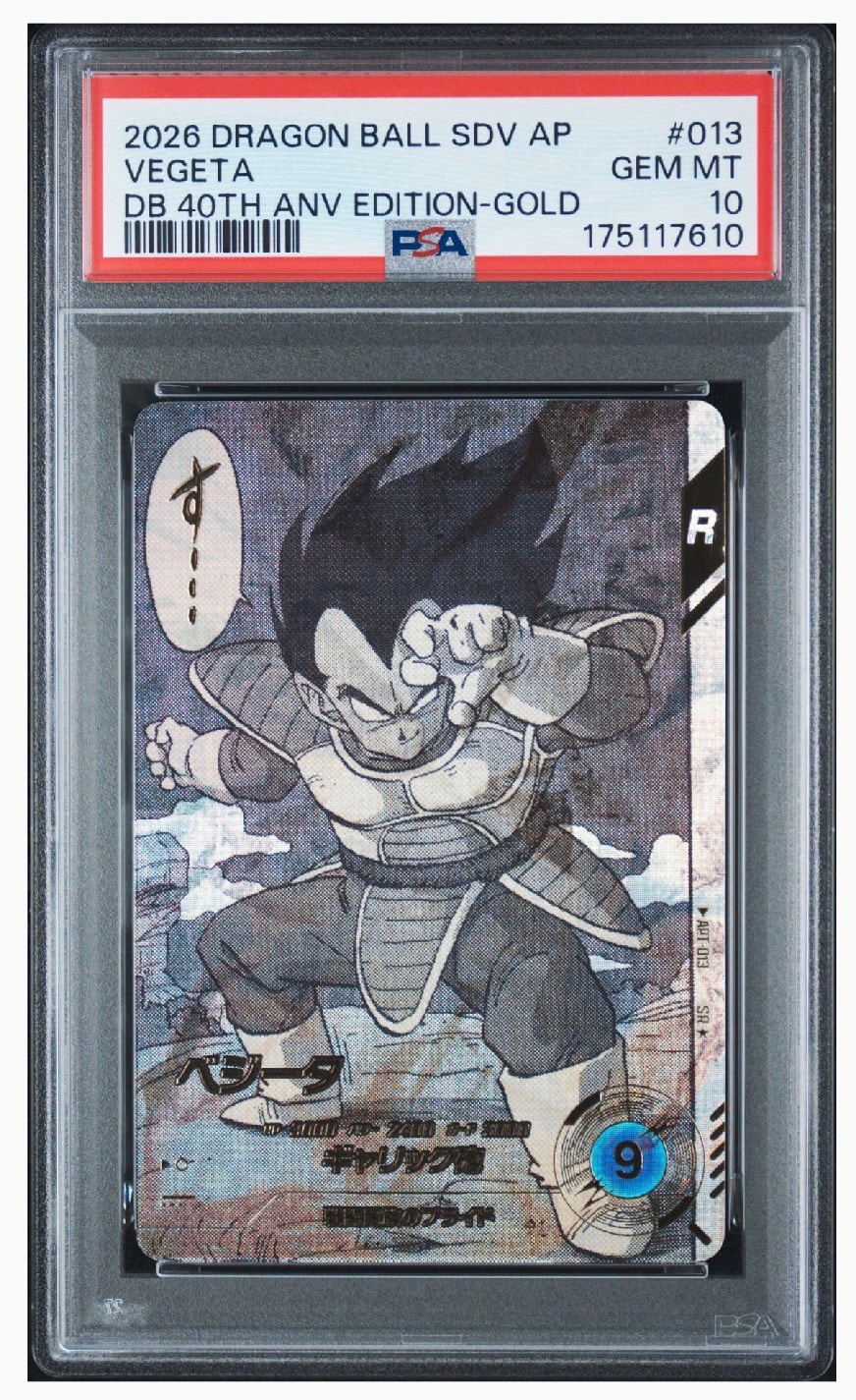 ベジータ SR☆ [APT-013](アドバンスパック「ドラゴンボール 40th
