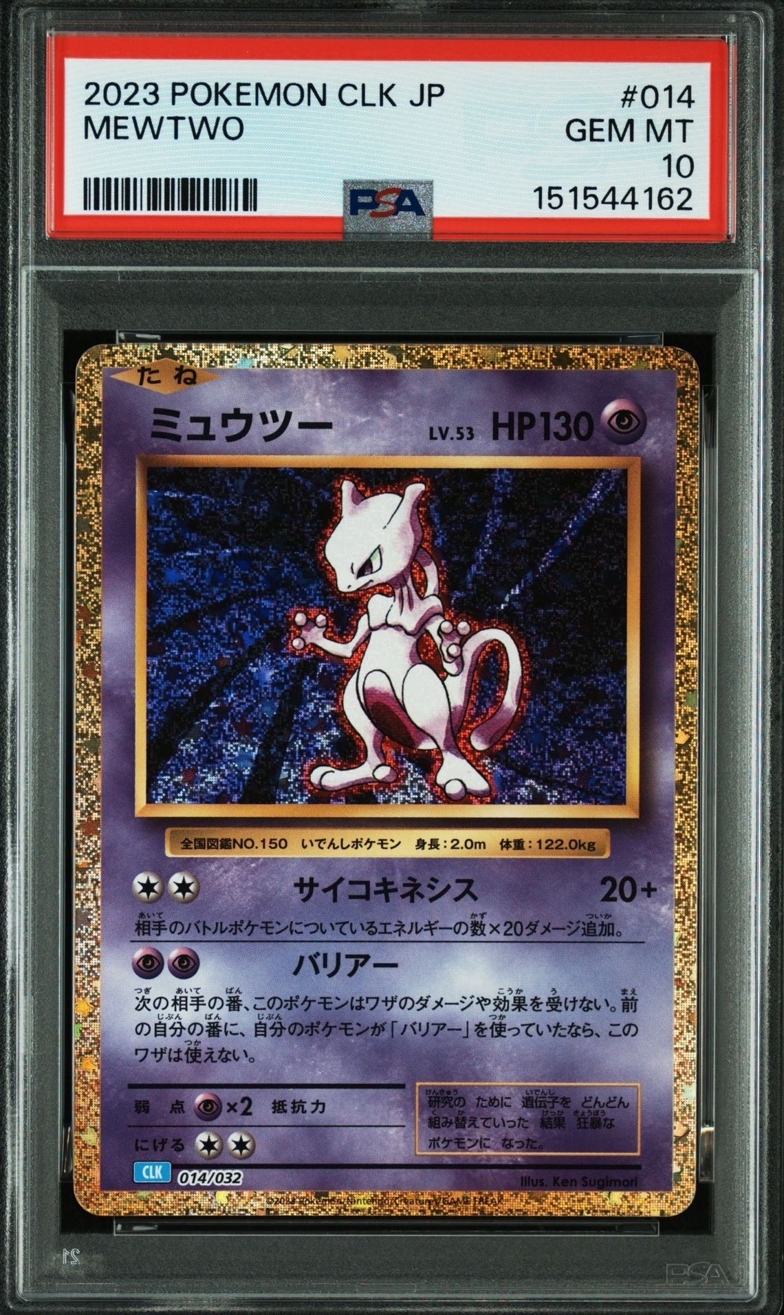 PSA10】ミュウツー [CLK 014/032](ポケモンカードゲーム Classic) 1枚