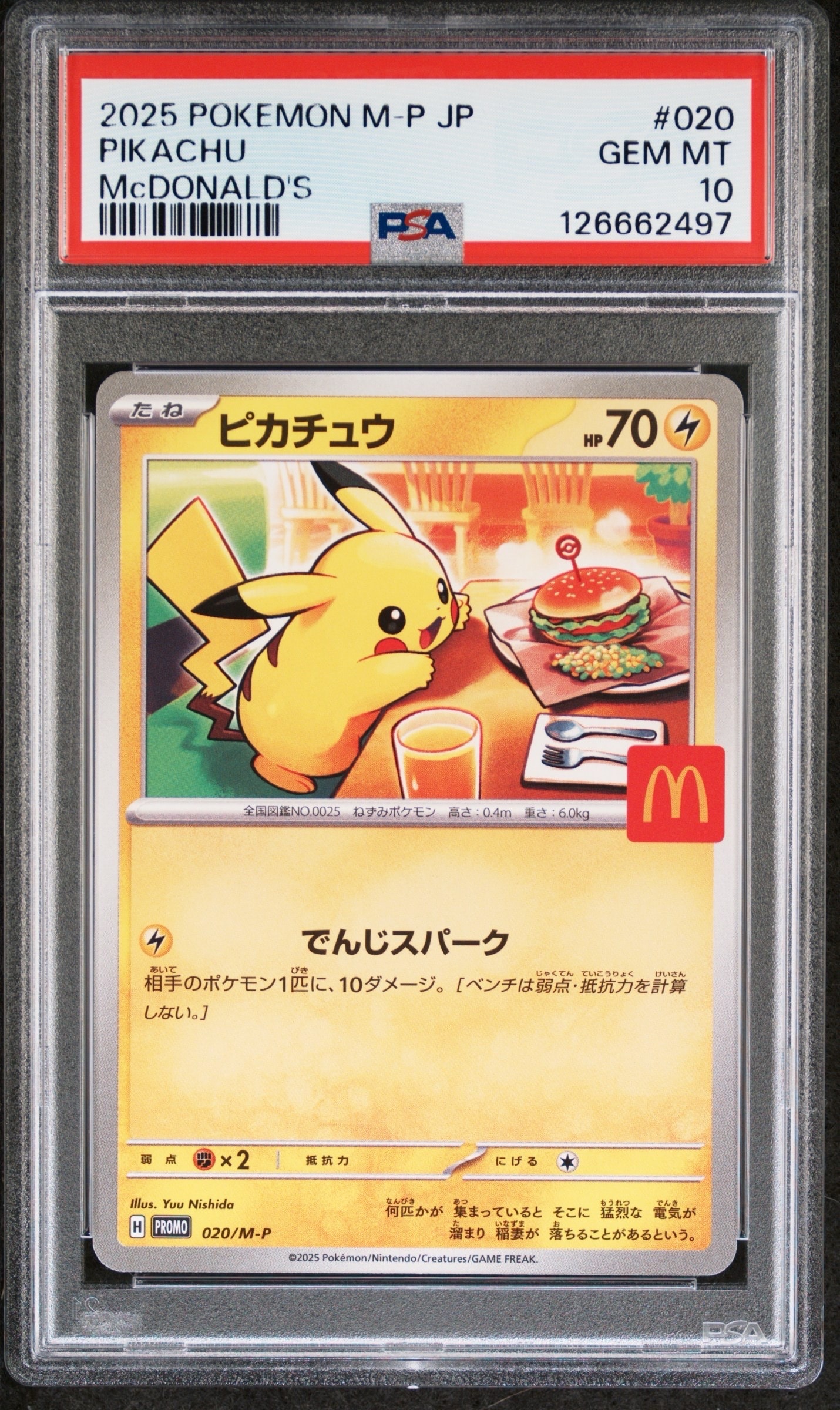 ピカチュウ P [M-P 020](プロモカードパック「マクドナルド ハッピーセット2025」)