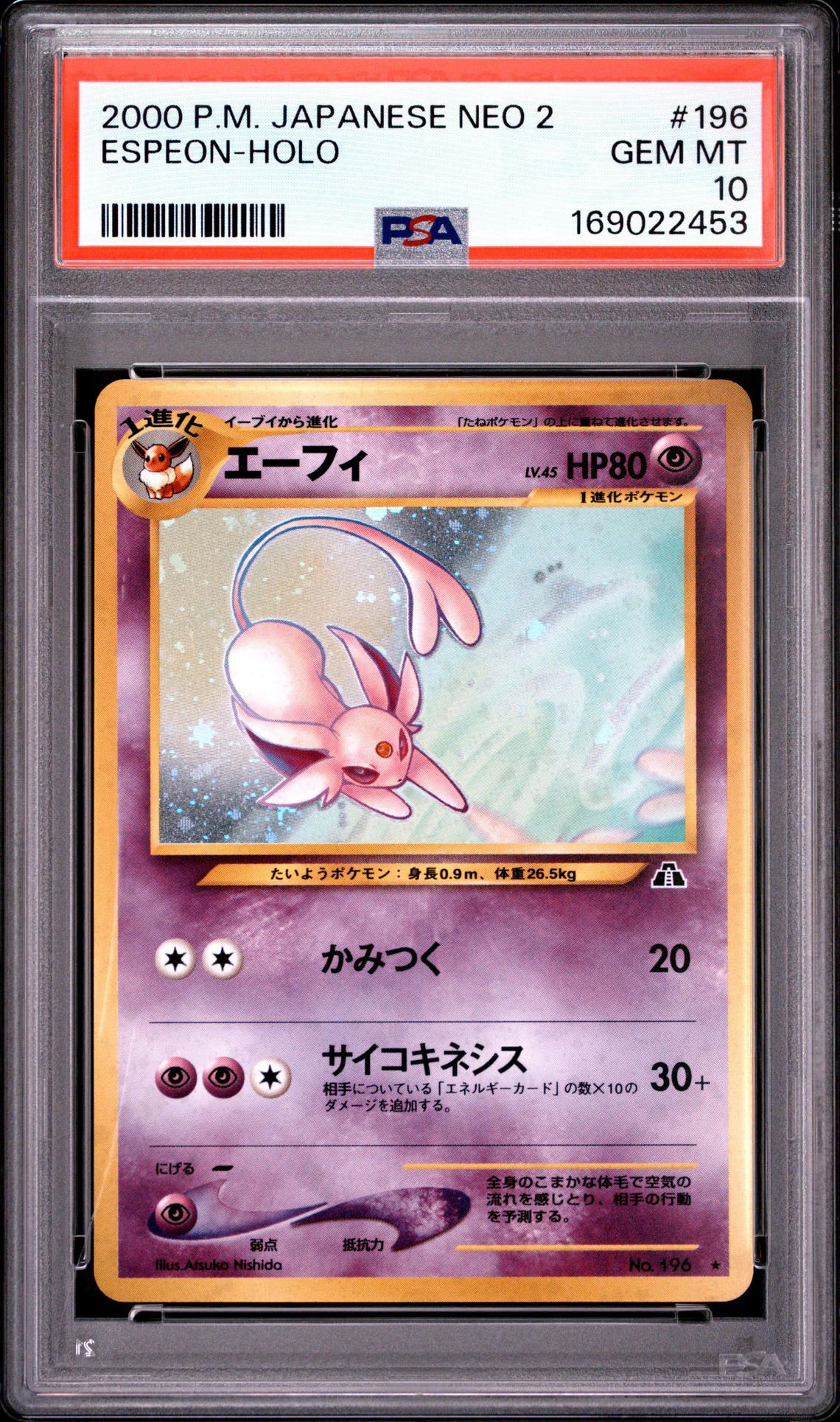 【旧裏】エーフィ★neo第2弾 遺跡をこえて エーフィ ☆ : 旧裏 [neo2 No.196](ポケモンカード☆neo 拡張パック