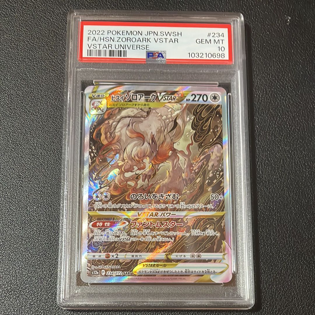 ヒスイゾロアークVSTAR SAR[s12a 234/172](ハイクラスパック「VSTARユニバース」)