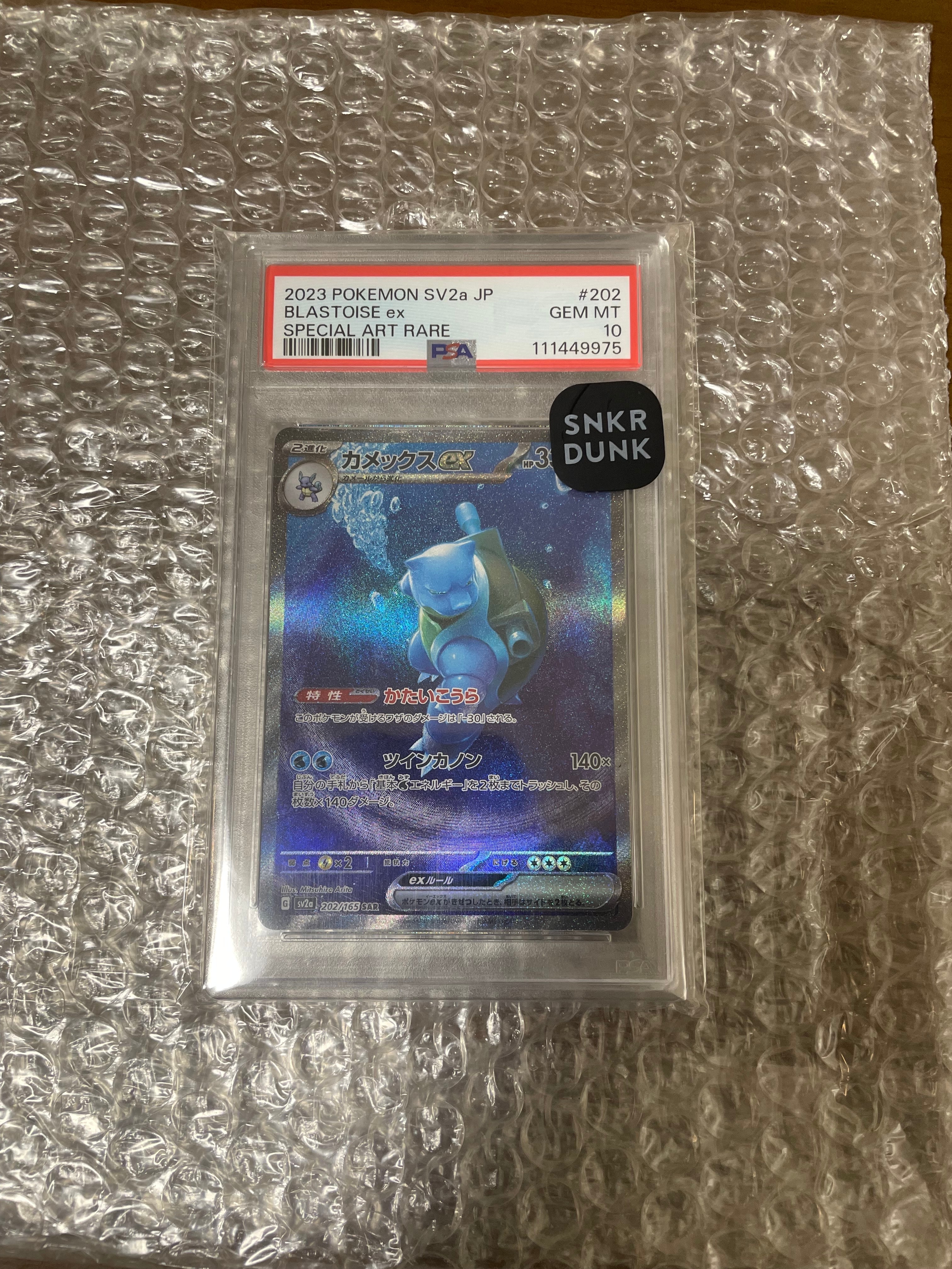 カメックスex SAR[SV2a 202/165](強化拡張パック「ポケモンカード151」)