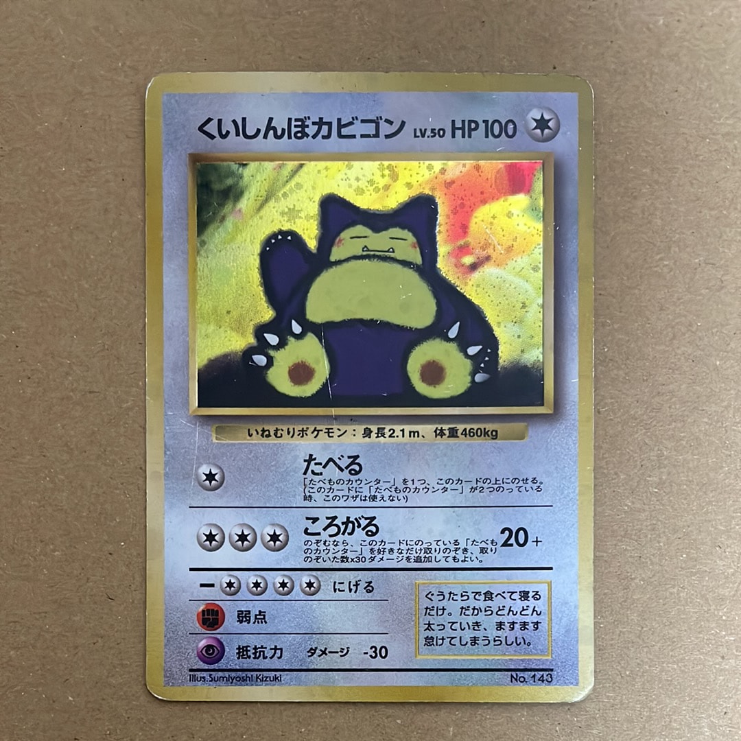 くいしんぼカビゴン P : 旧裏 [PMCG-P](プロモーションカード
