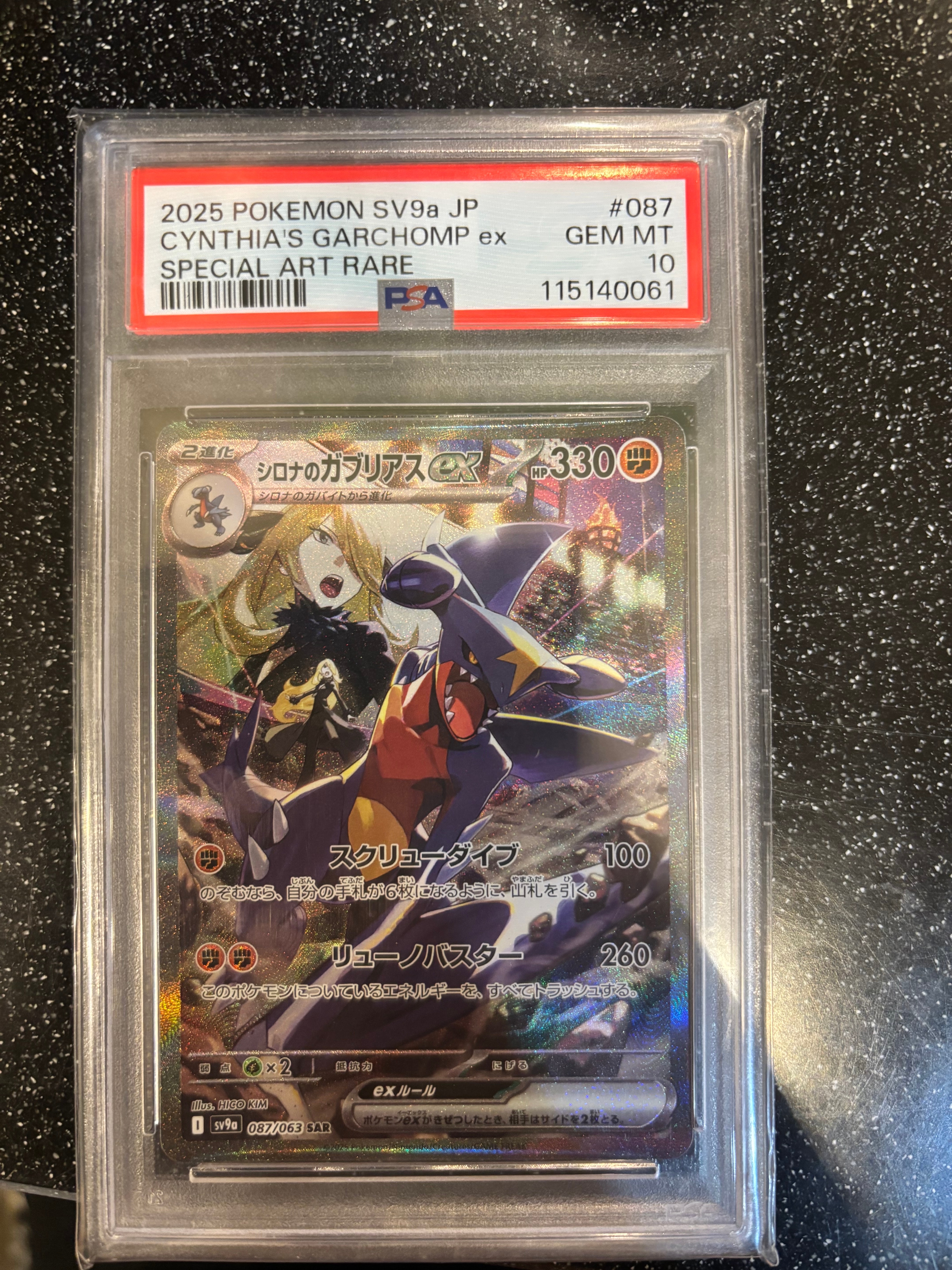 PSA10】シロナのガブリアスex SAR [SV9a 087/063](強化拡張パック