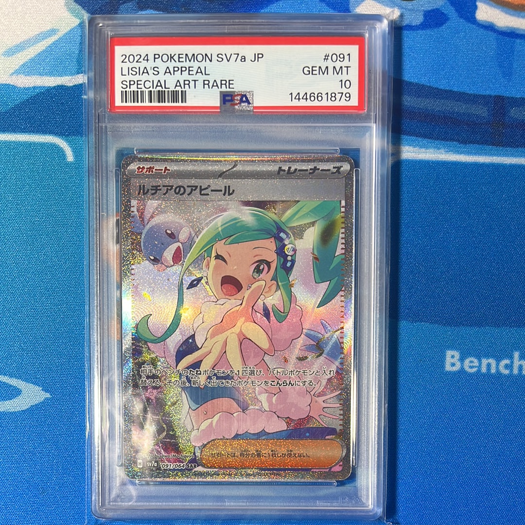ルチアのアピール SAR [SV7a 091/064](強化拡張パック「楽園ドラゴーナ」)