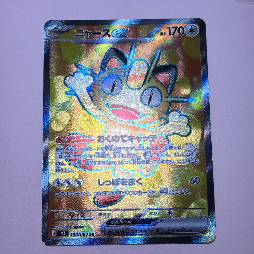 ニャースex SR [M3 100/080](拡張パック「ムニキスゼロ」)