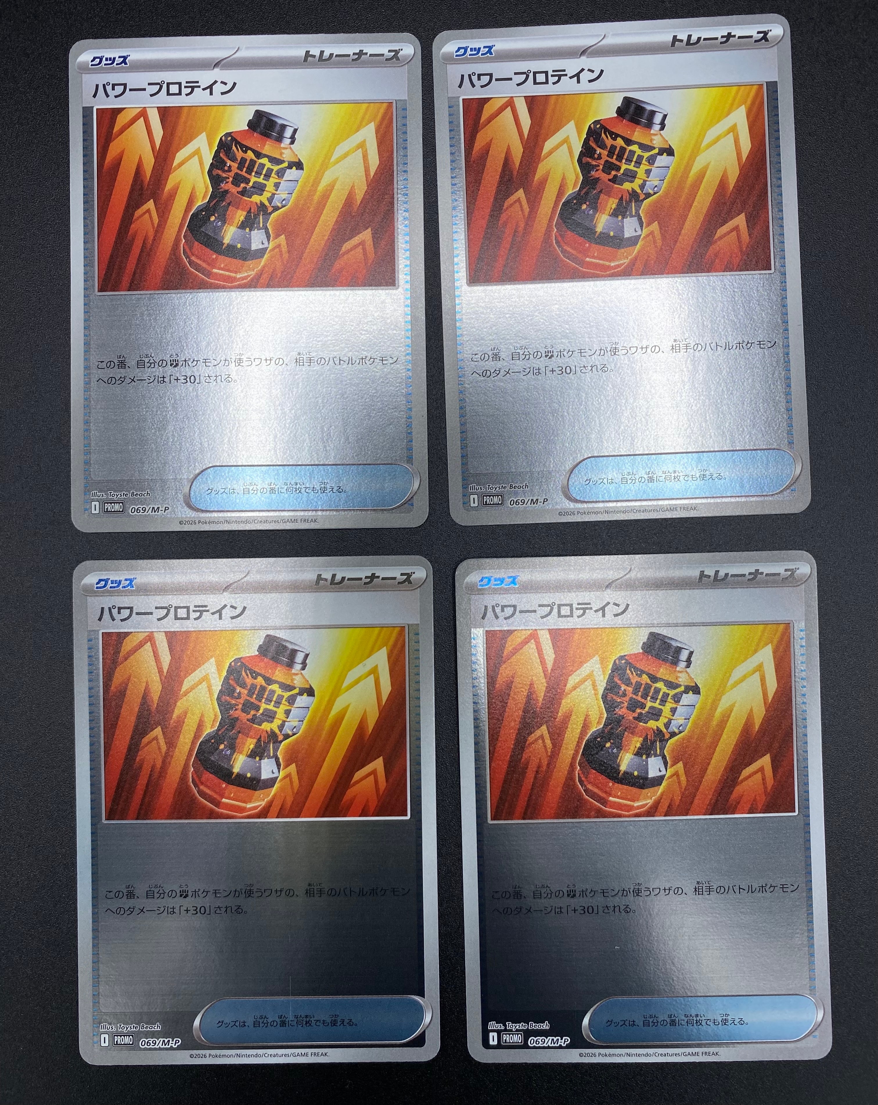 パワープロテイン P [M-P 069](スペシャルカードセット「メガエルレイドex」)