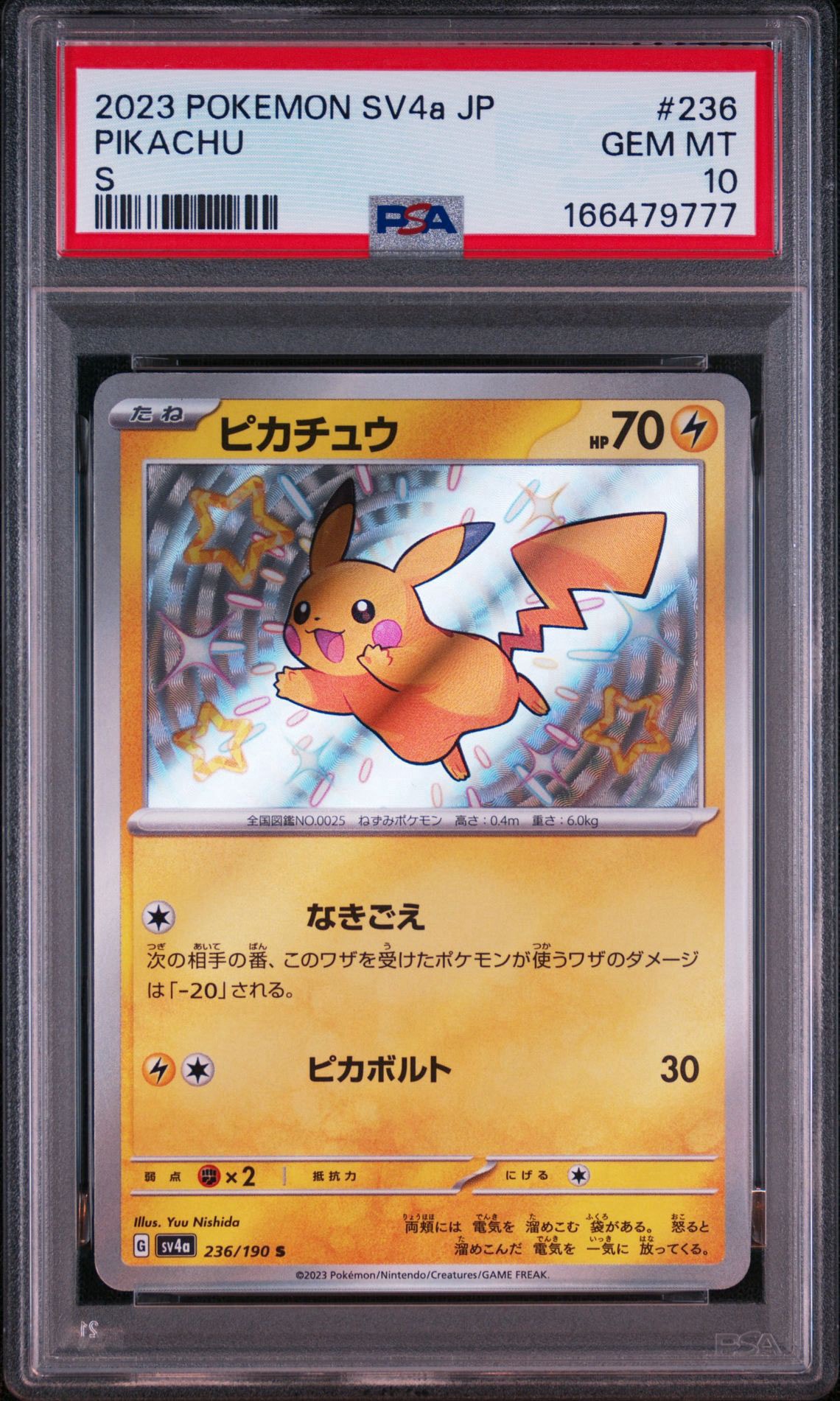 ピカチュウ S [SV4a 236/190](ハイクラスパック「シャイニートレジャー
