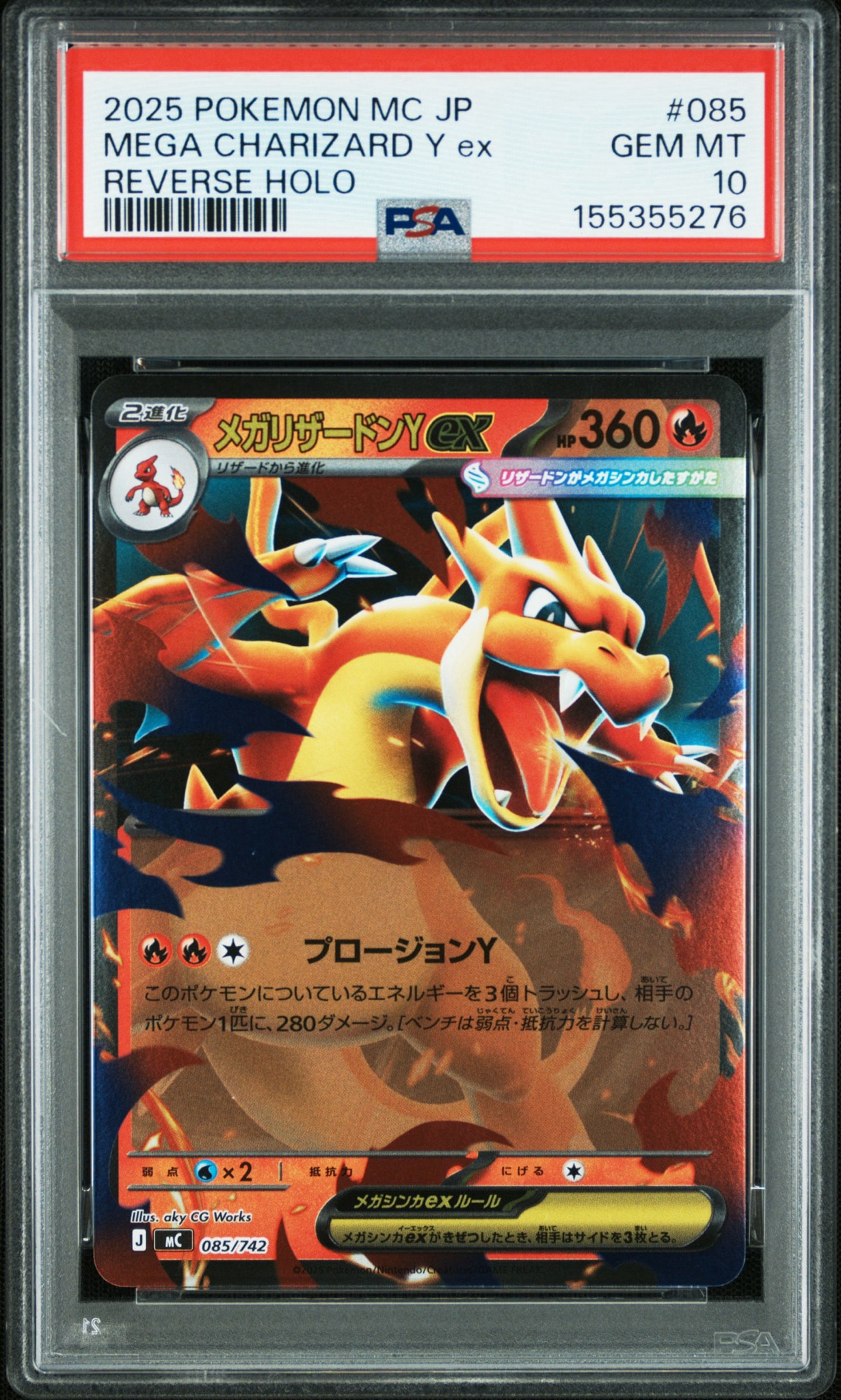 PSA10】メガリザードンYex :ミラー [MC 085/742](スタートデッキ100