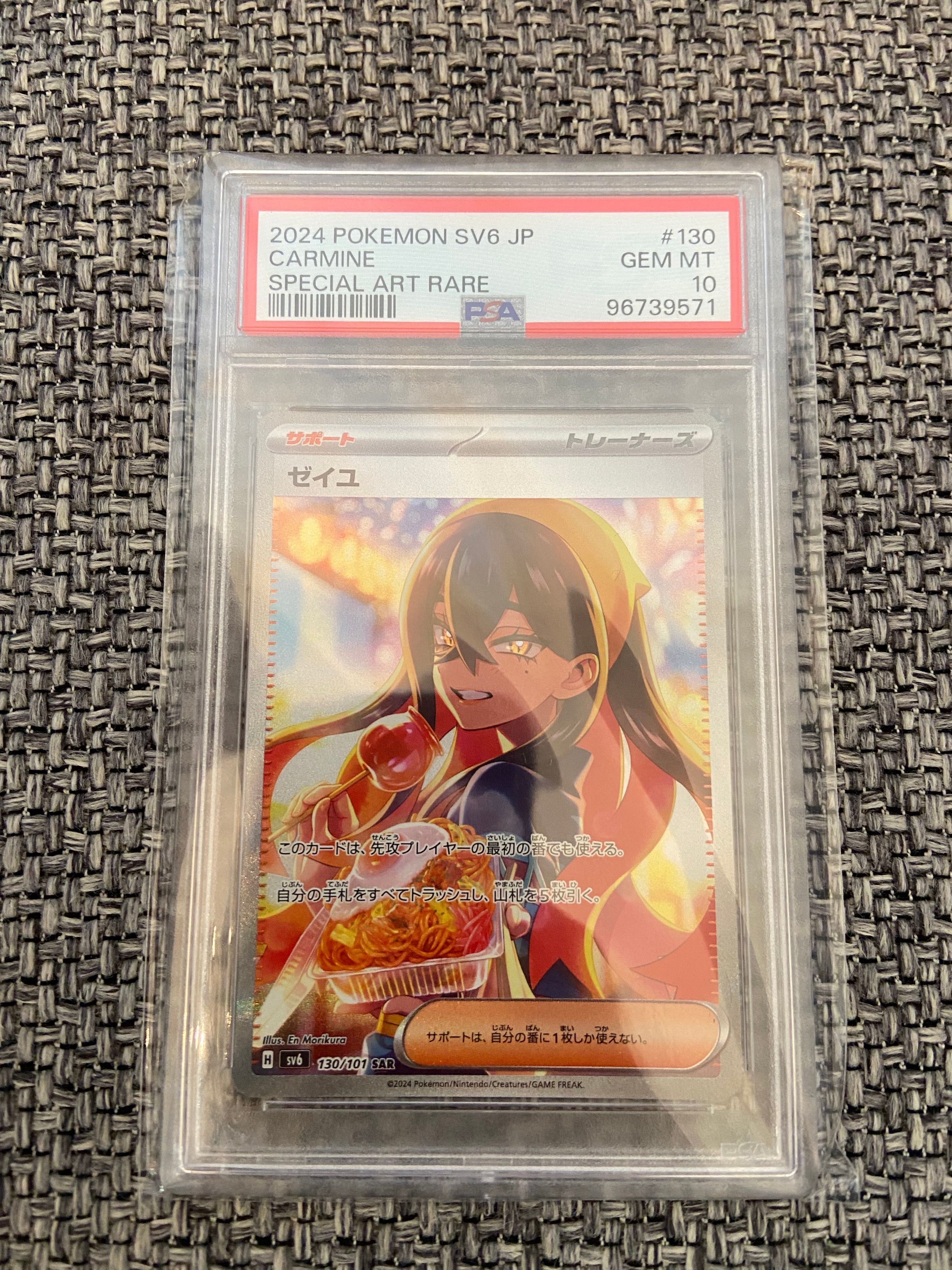 ゼイユ SAR [SV6 130/101](拡張パック「変幻の仮面」)
