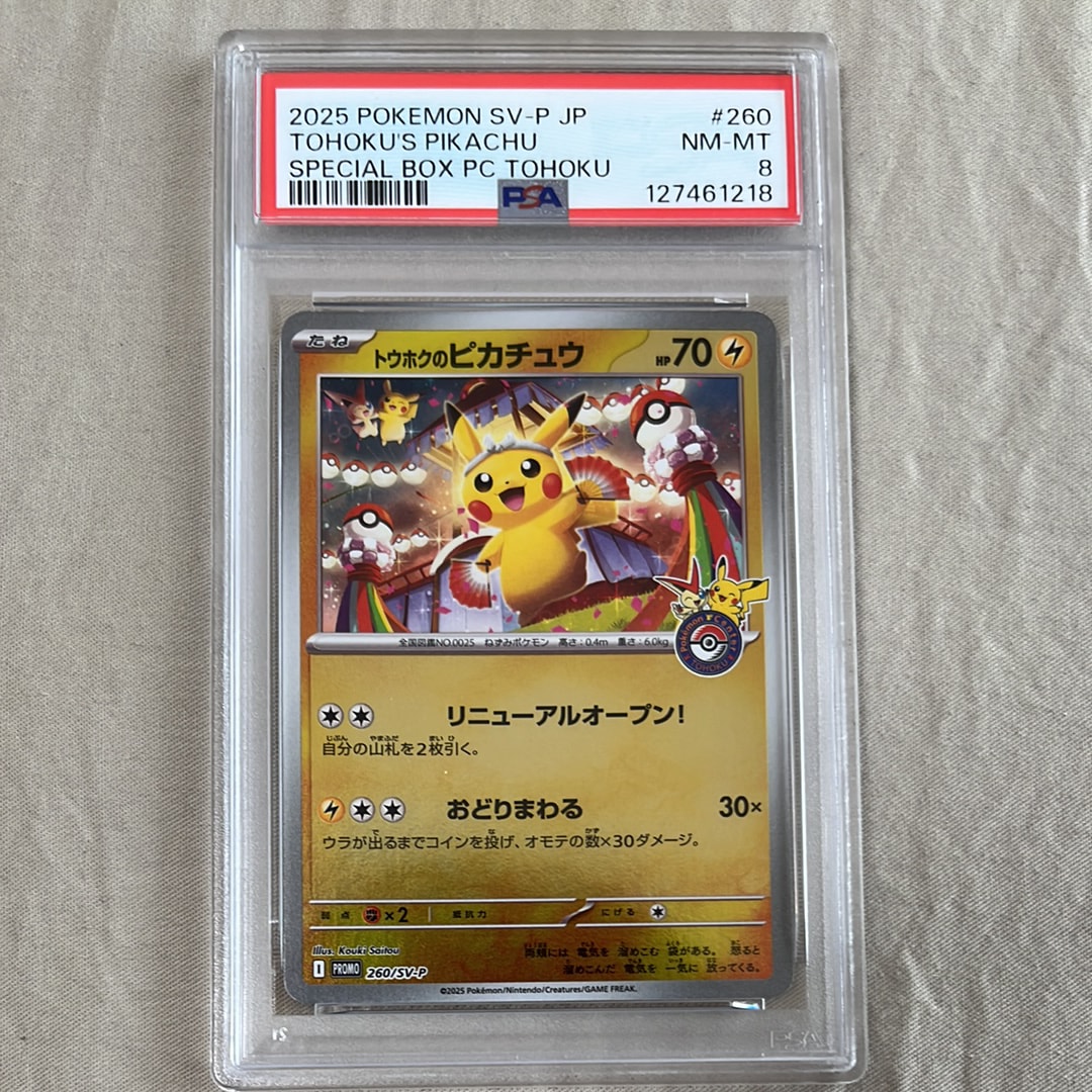 トウホクのピカチュウ P [SV-P 260](スペシャルBOX「ポケモンセンタートウホク」)