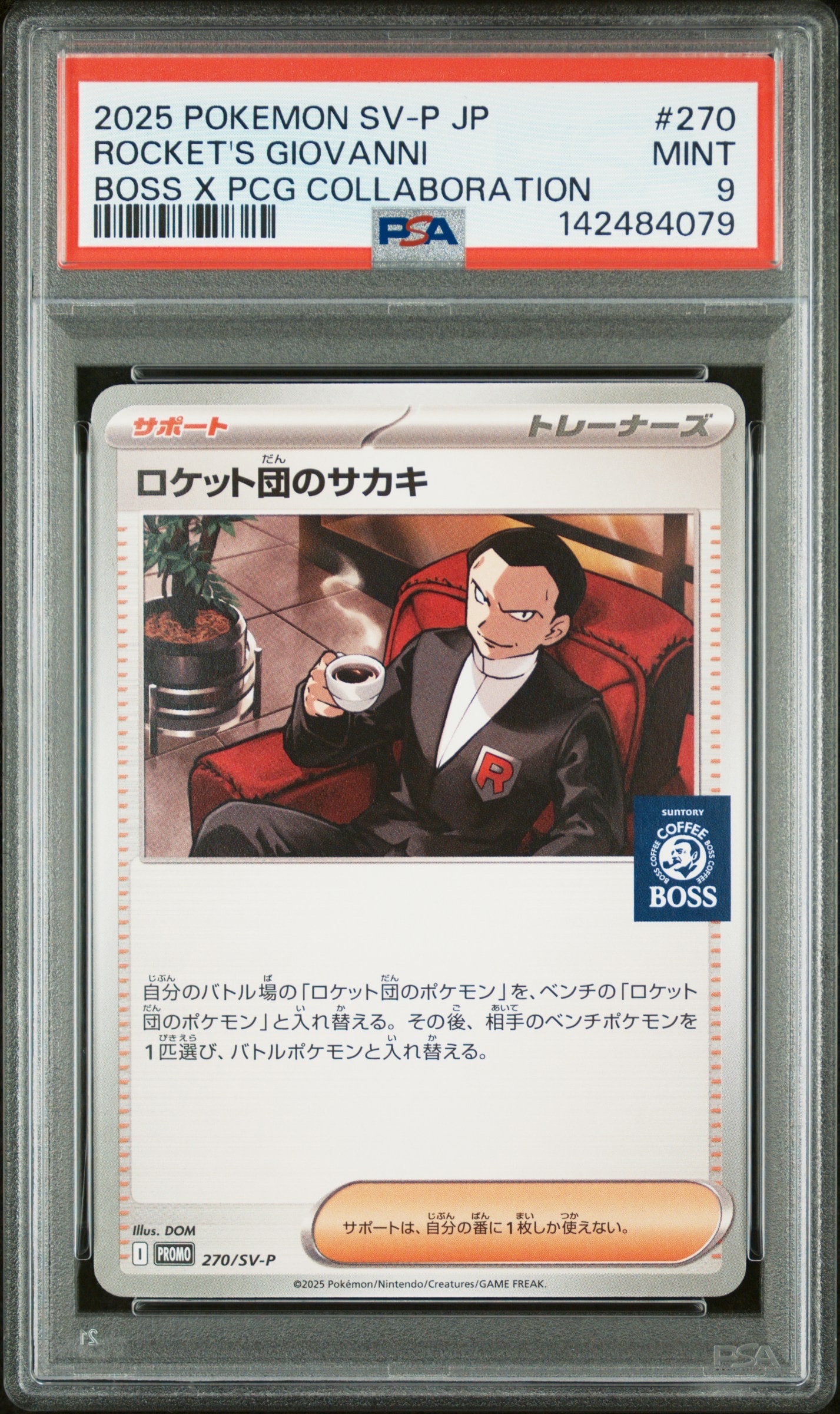 モクロー ムンク展: プロモ[290 SM-P](プロモーションカード「SM-P