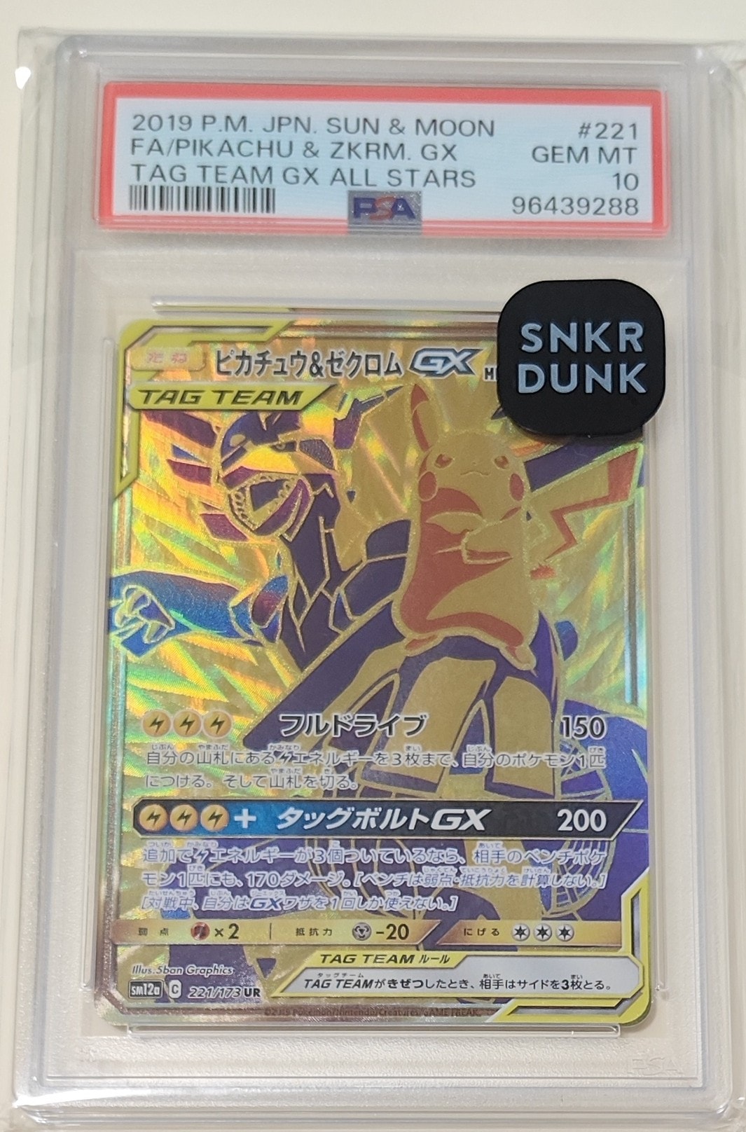 ピカチュウ&ゼクロムGX UR[SM12a 221/173](ハイクラスパック「TAG TEAM GX タッグオールスターズ」)
