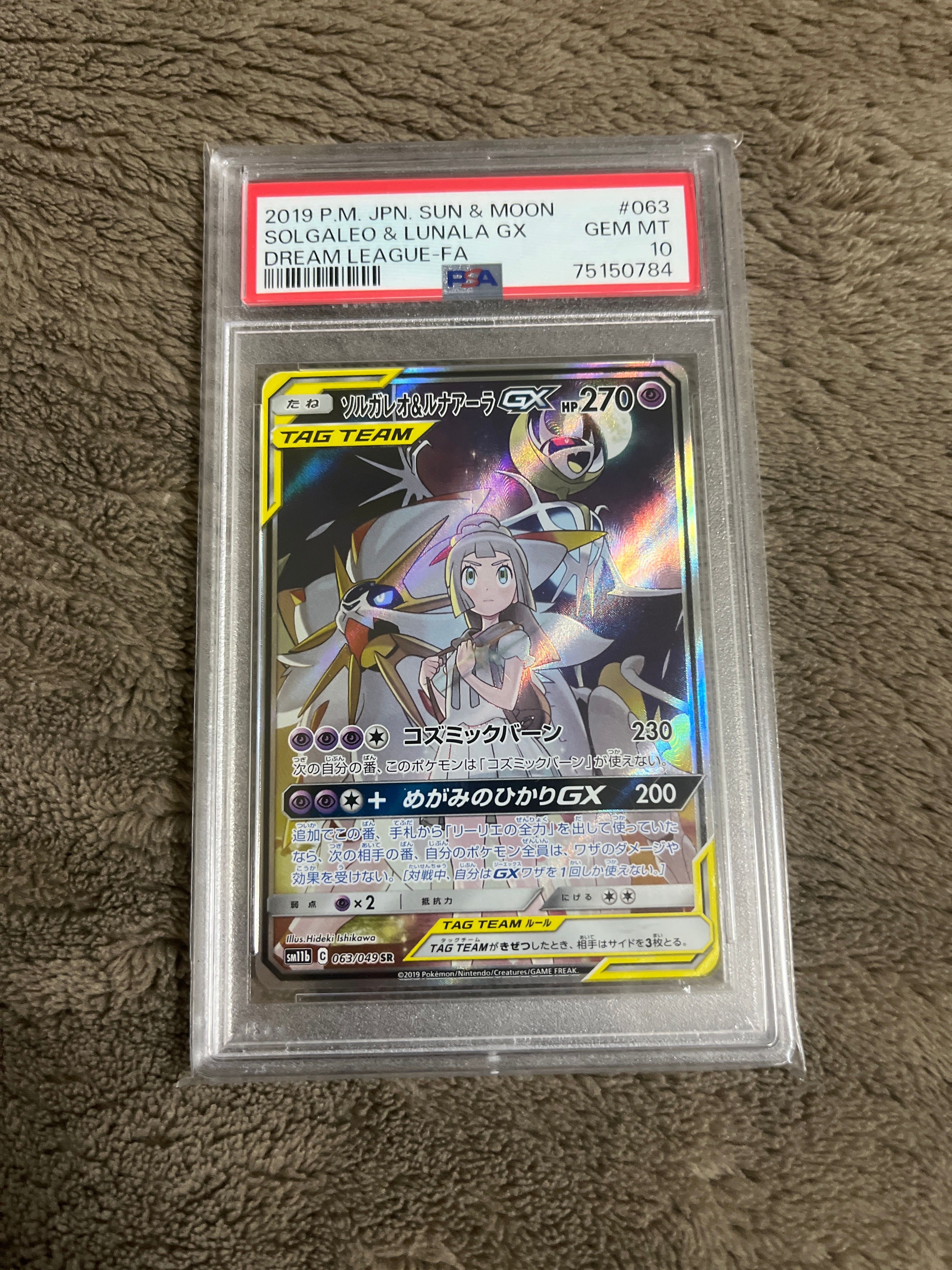 ソルガレオ&ルナアーラGX (リーリエ) SR :SA (ソルルナGX) [SM11b 063/049](強化拡張パック「ドリームリーグ」)