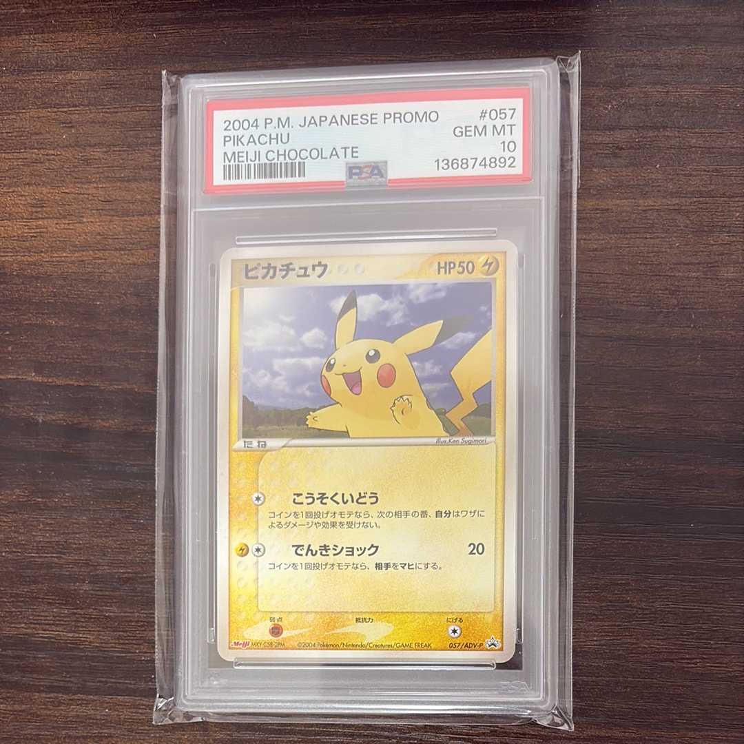 ピカチュウ P [ADV-P 057](プロモーションカード「明治製菓 ポケモンチョコスナック」)