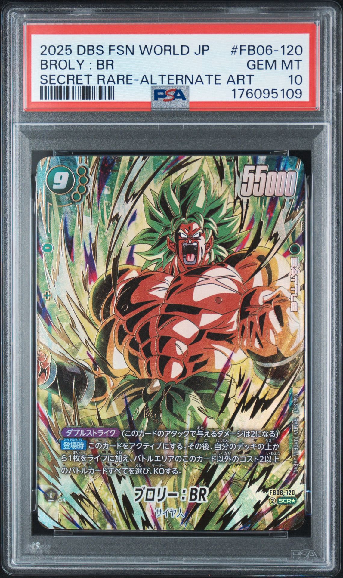 PSA10】ブロリー：BR SCR☆ [FB06-120](フュージョンワールド「迫り