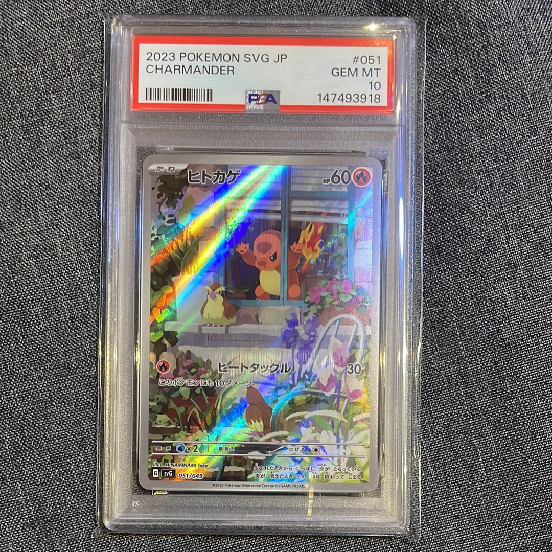 ヒトカゲ :フルイラスト [SVG 051/049](スペシャルデッキセットex「フシギバナ・リザードン・カメックス」)