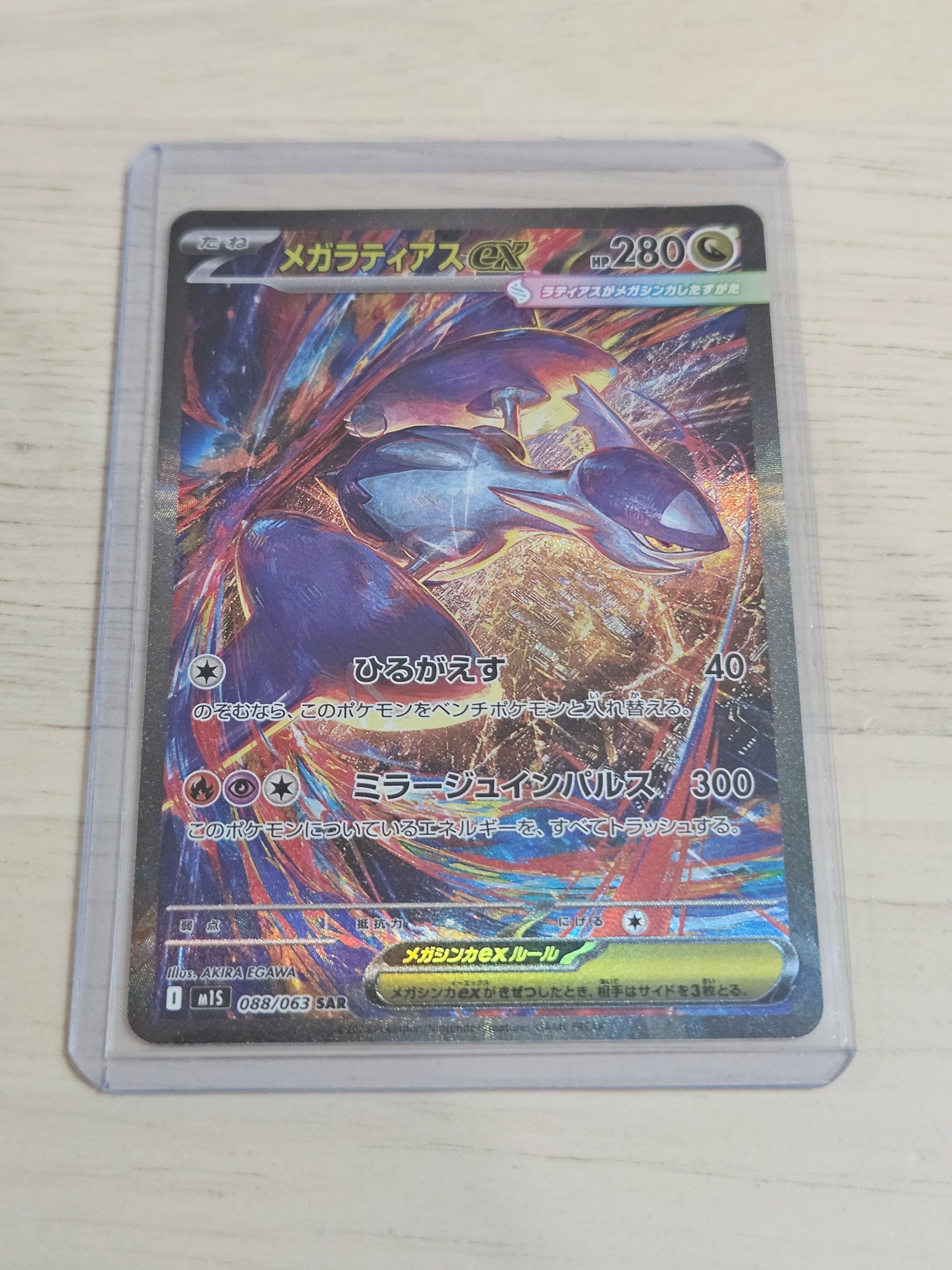 【PSA10】メガラティアスex SAR M15 #088 PSA10】メガラティアスex SAR [M1S 088/063](拡張パック「メガ