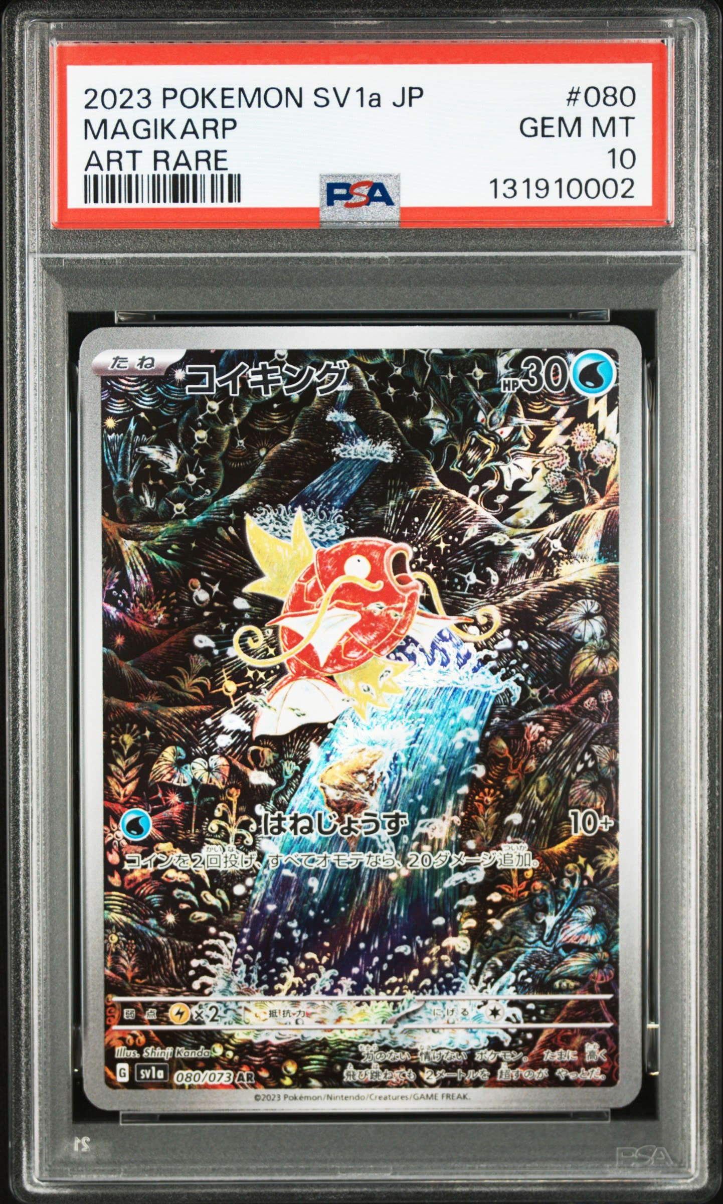 コイキング AR[SV1a 080/073](スカーレット&バイオレット 拡張パック「トリプレットビート」)