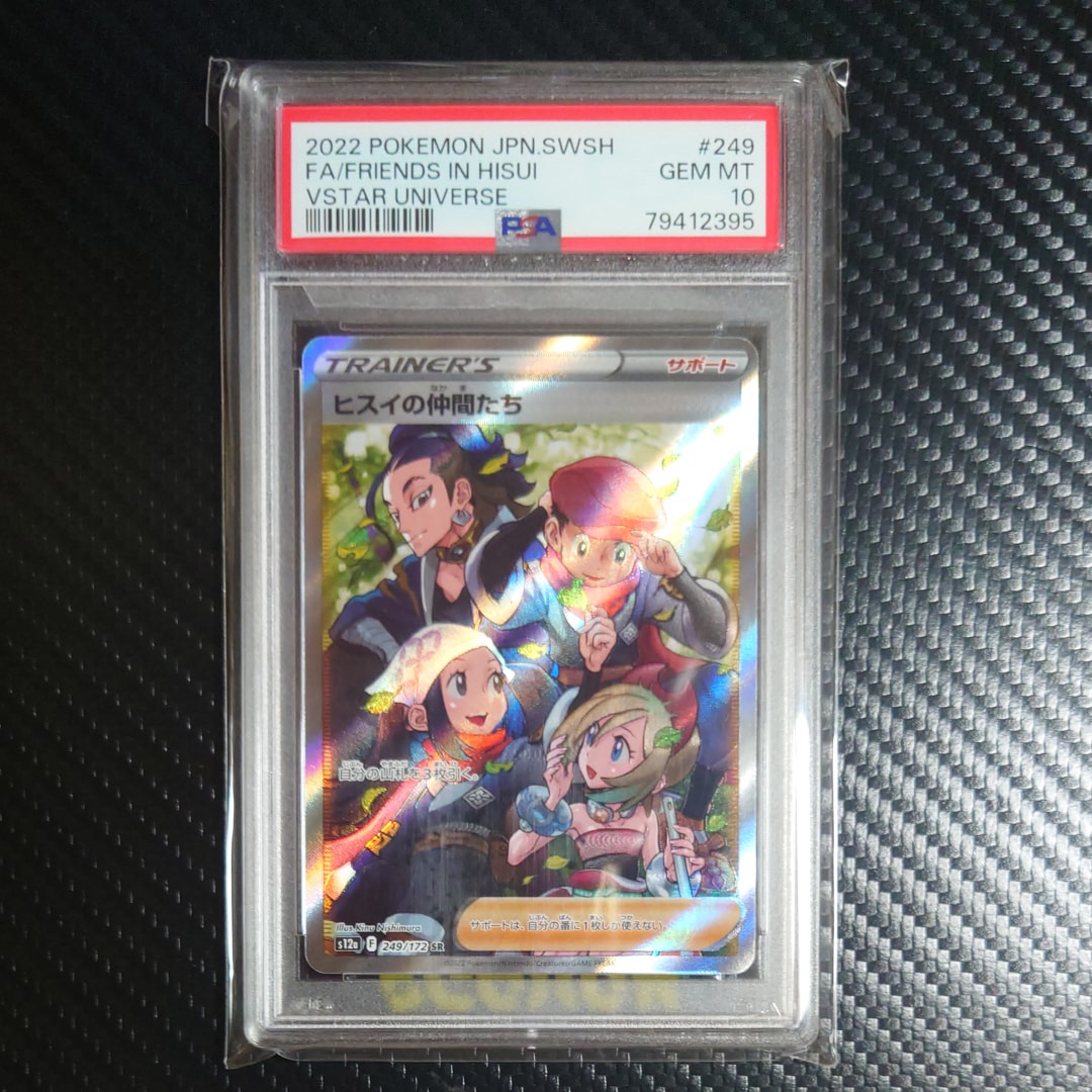 PSA10】ヒスイの仲間たち SR[s12a 249/172](ハイクラスパック「VSTAR
