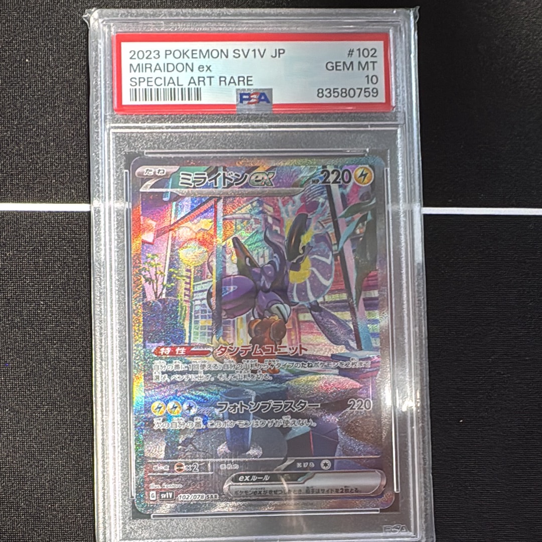 ミライドンex SAR[SV1V 102/078](スカーレット&バイオレット 拡張パック「バイオレットex」)