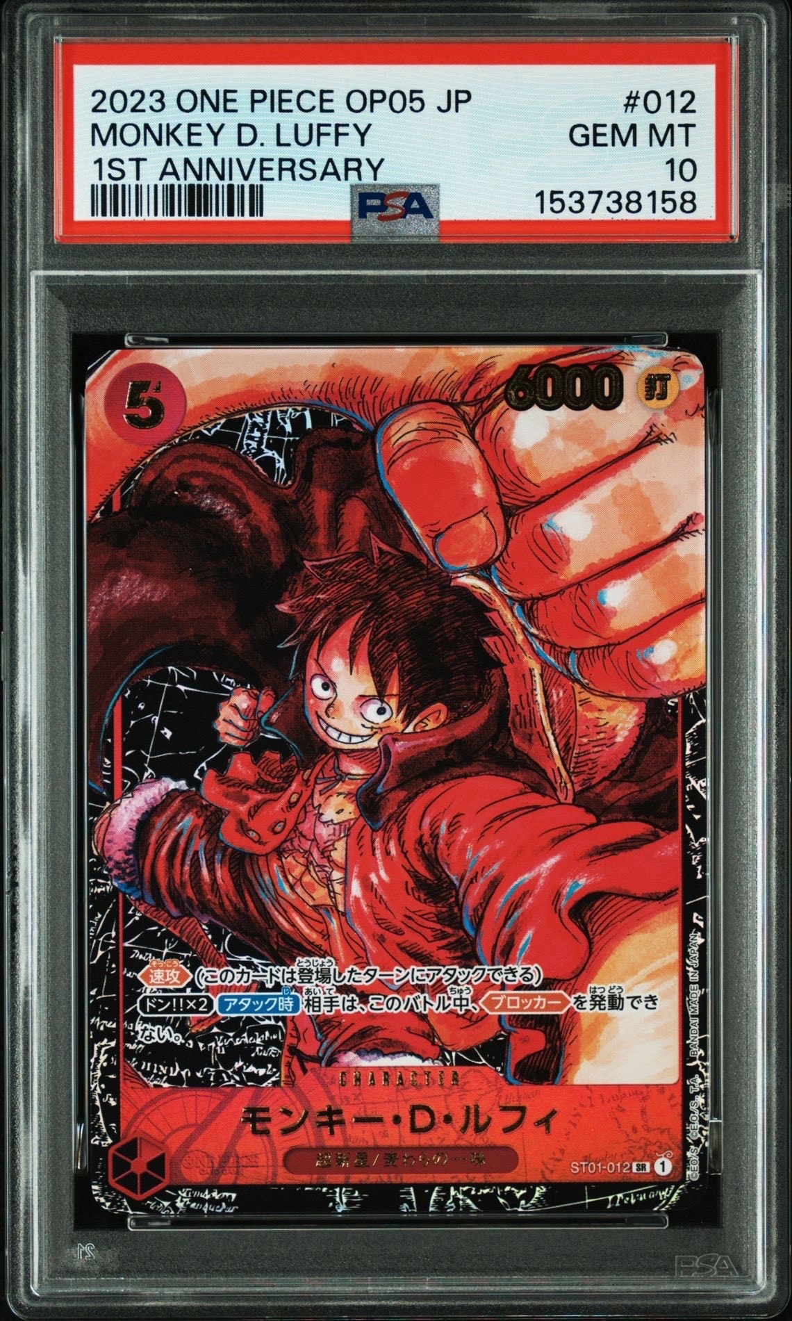 PSA10】モンキー・D・ルフィ SR [ST01-012](プロモーションカード