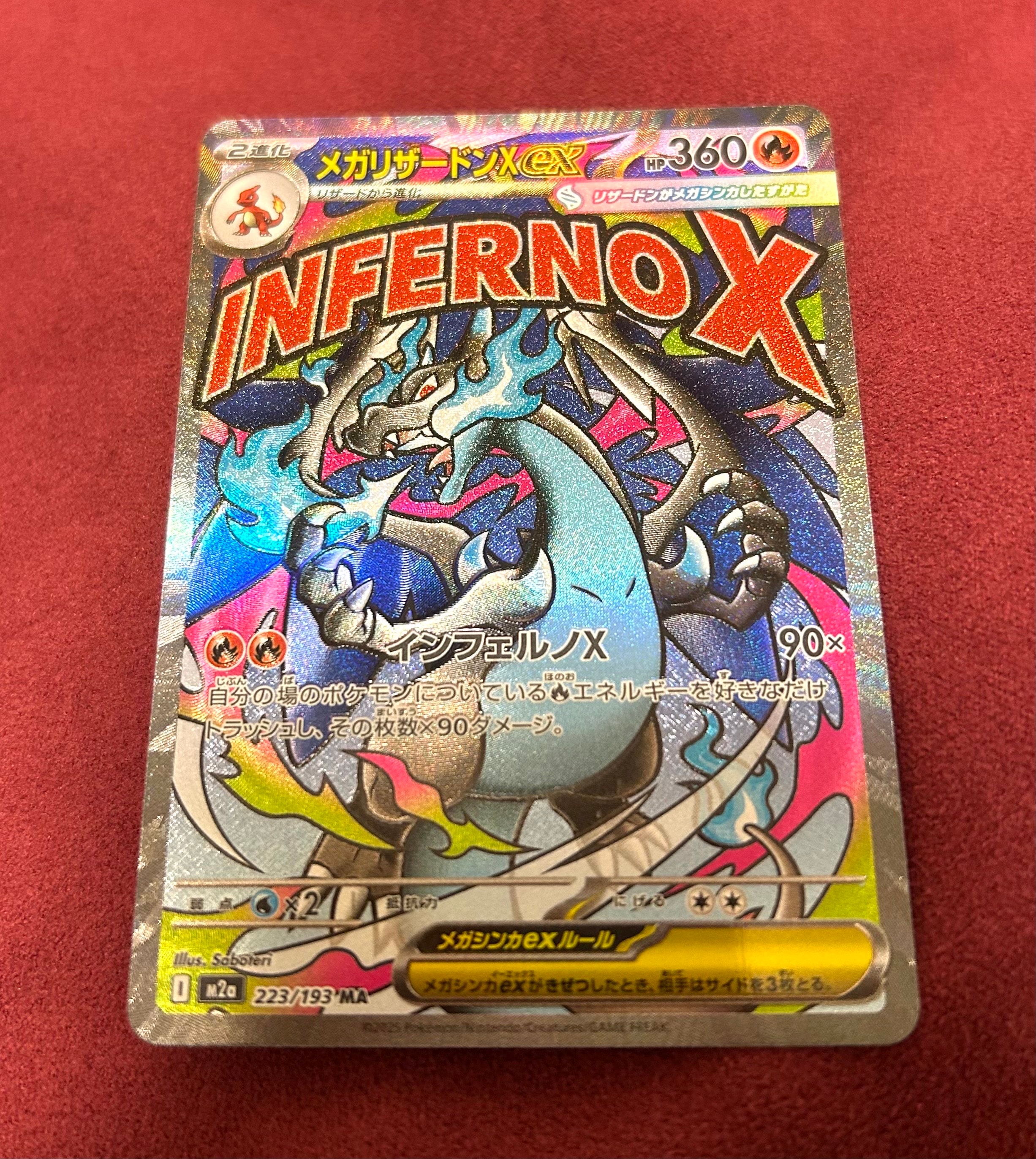 メガリザードンXex MA [M2a 223/193](ハイクラスパック「MEGAドリームex」)