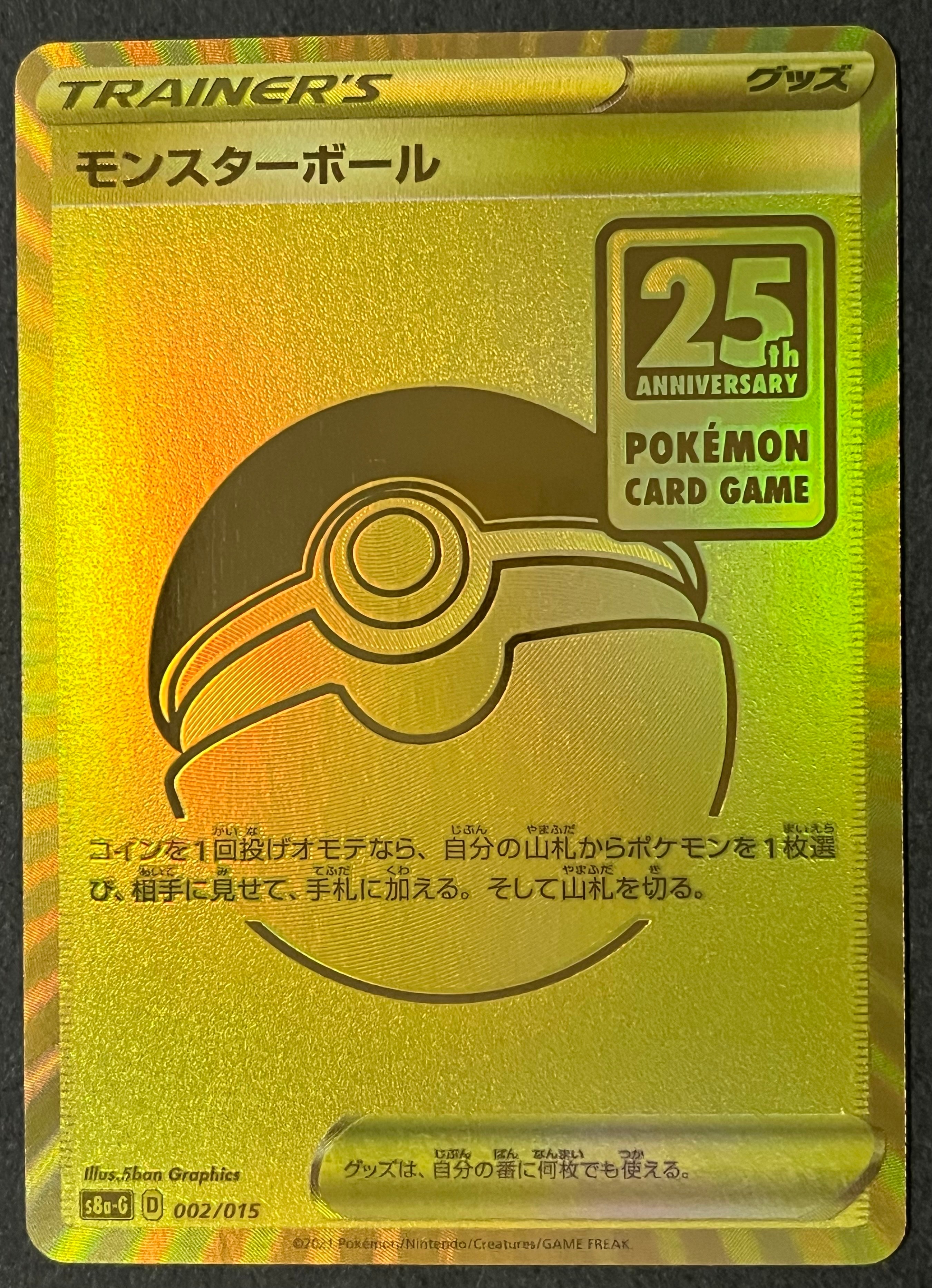 モンスターボール 25th psa10 ゴールデンボックス#11334 【公式通販】