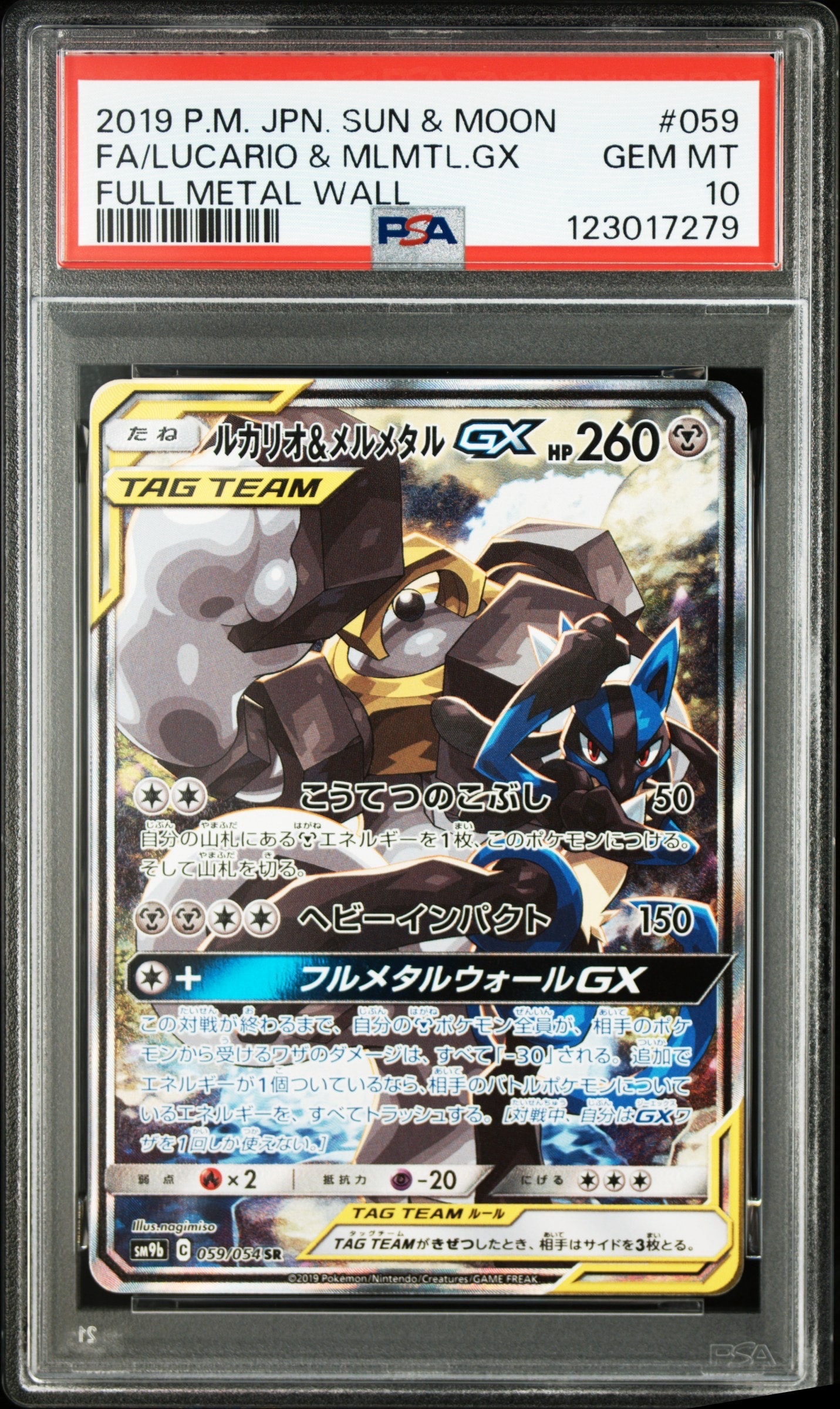 ルカリオ&メルメタルGX SR: SA[SM9b 059/054](強化拡張パック