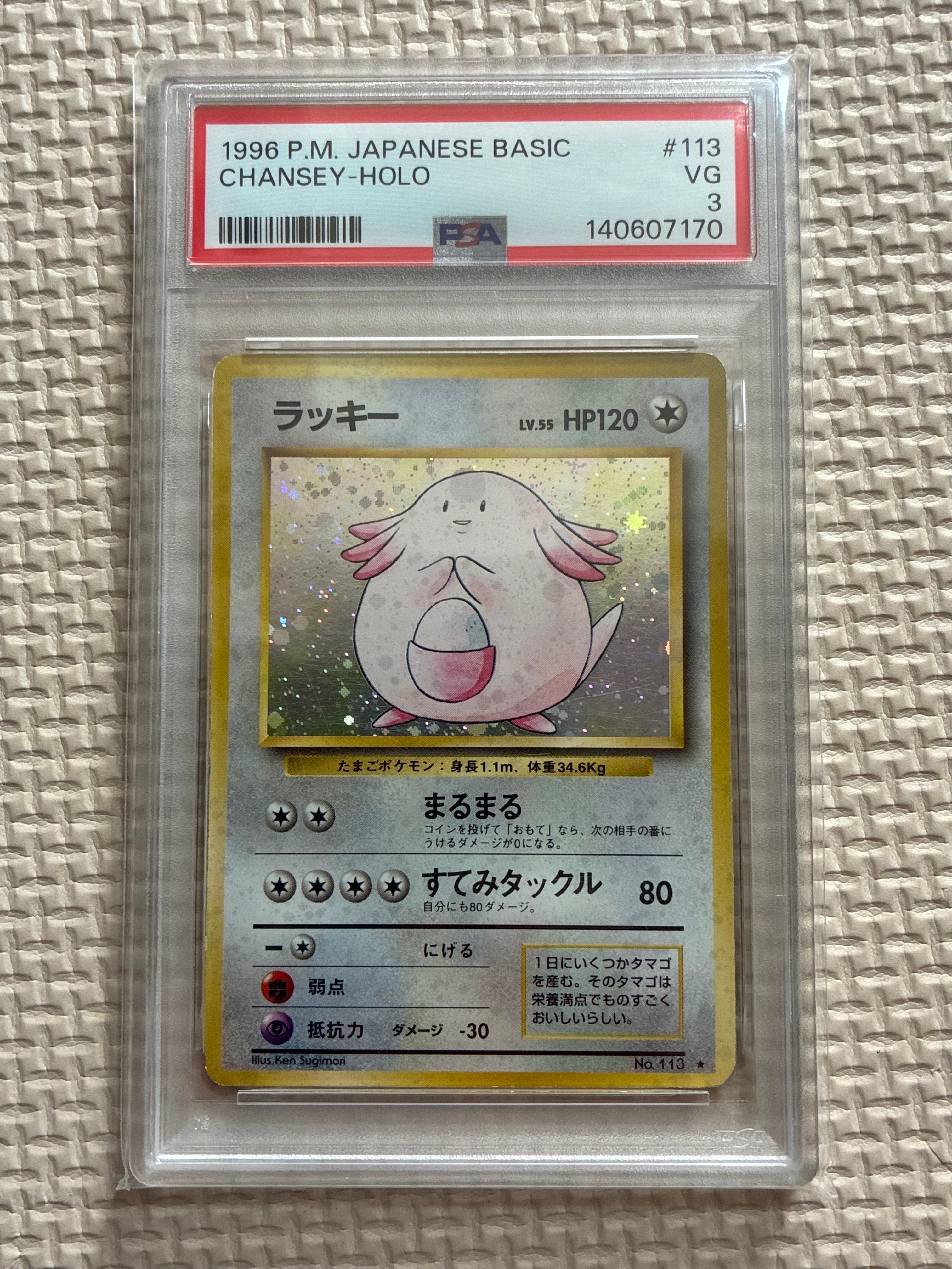 PSA10】ラッキー ☆ : 旧裏 [PMCG1-2](拡張パック「ポケットモンスター
