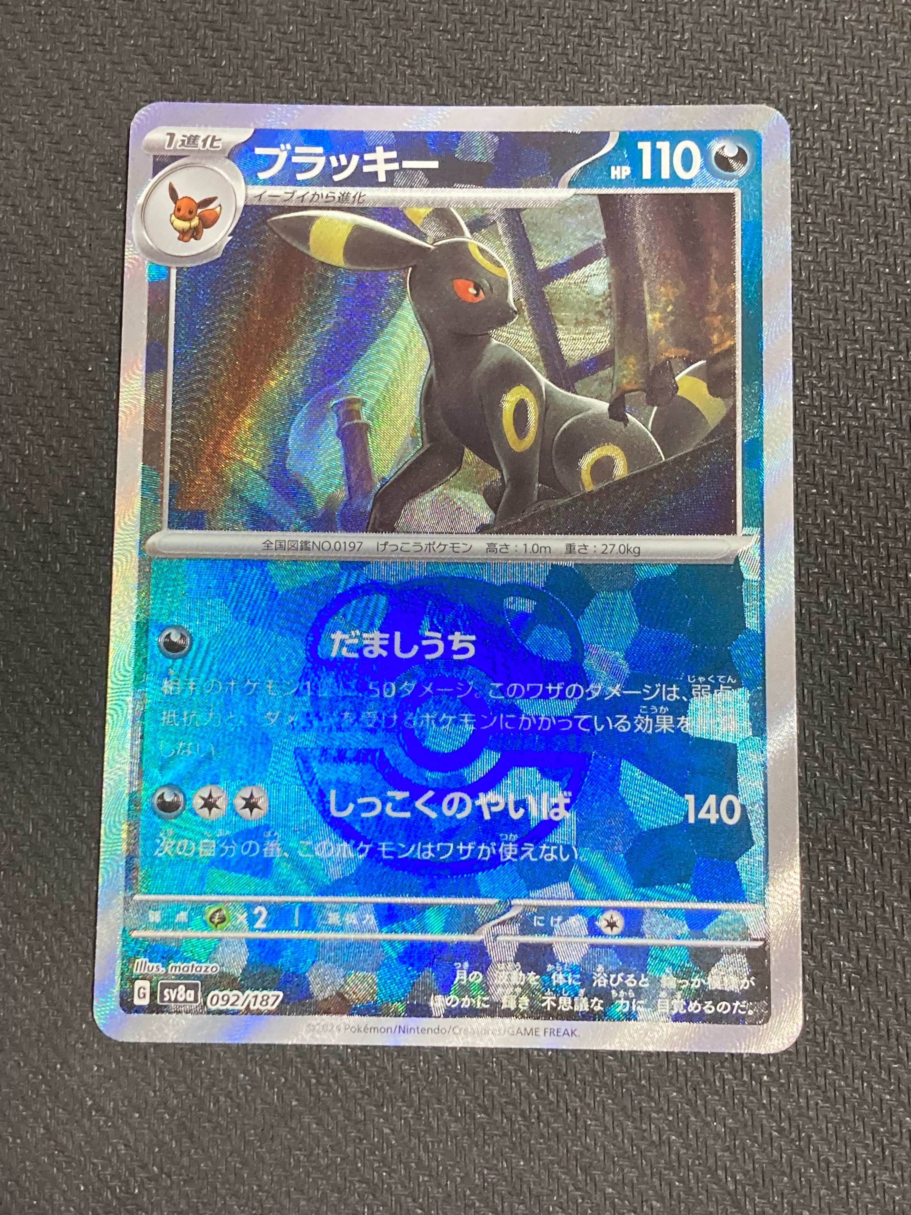 ブラッキー :マスターボールミラー [SV8a 092/187](ハイクラスパック「テラスタルフェスex」)