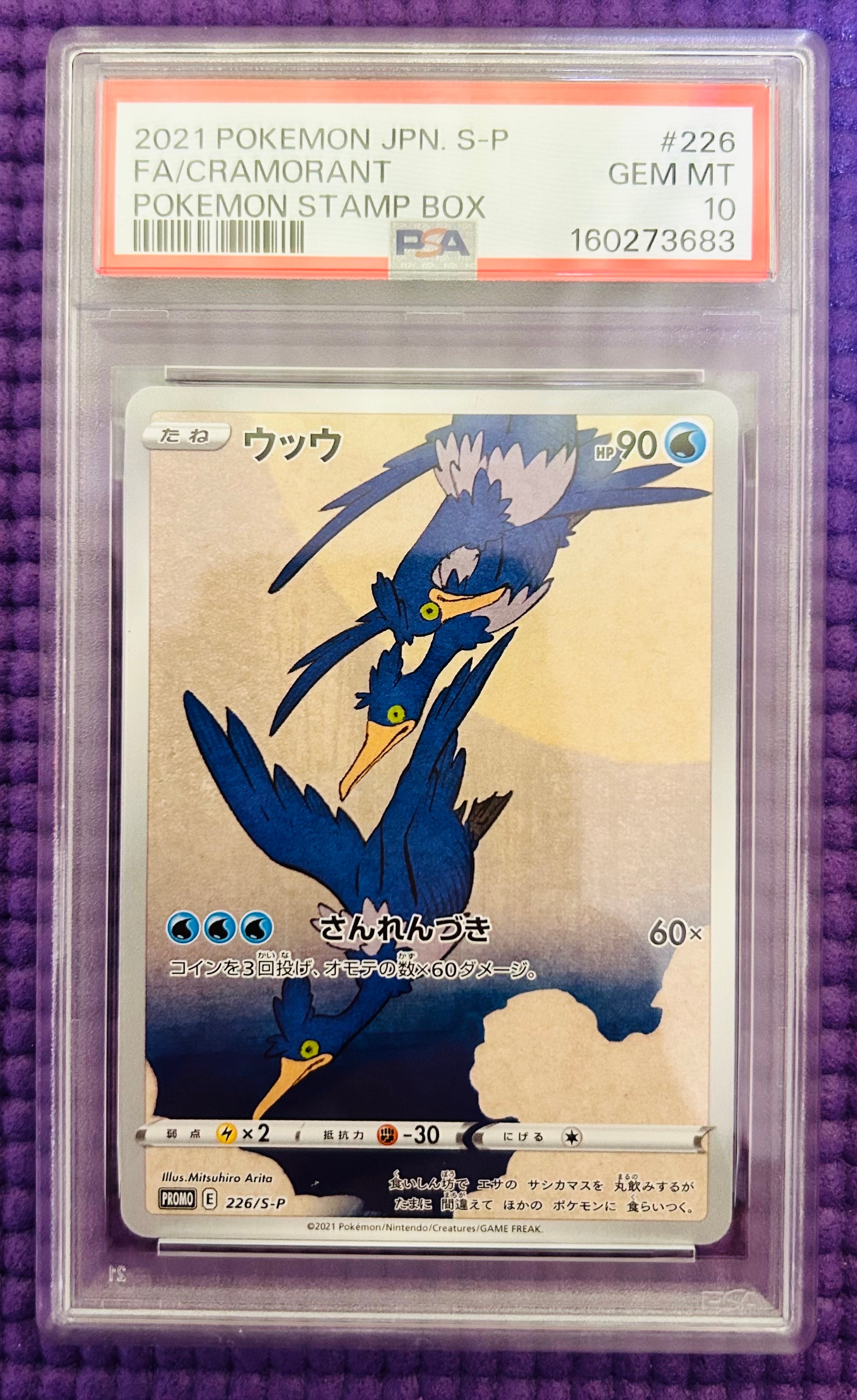 ウッウ: プロモ ウッウ: プロモ[S-P 226](ポケモン切手BOXプロモーションカード 見返り