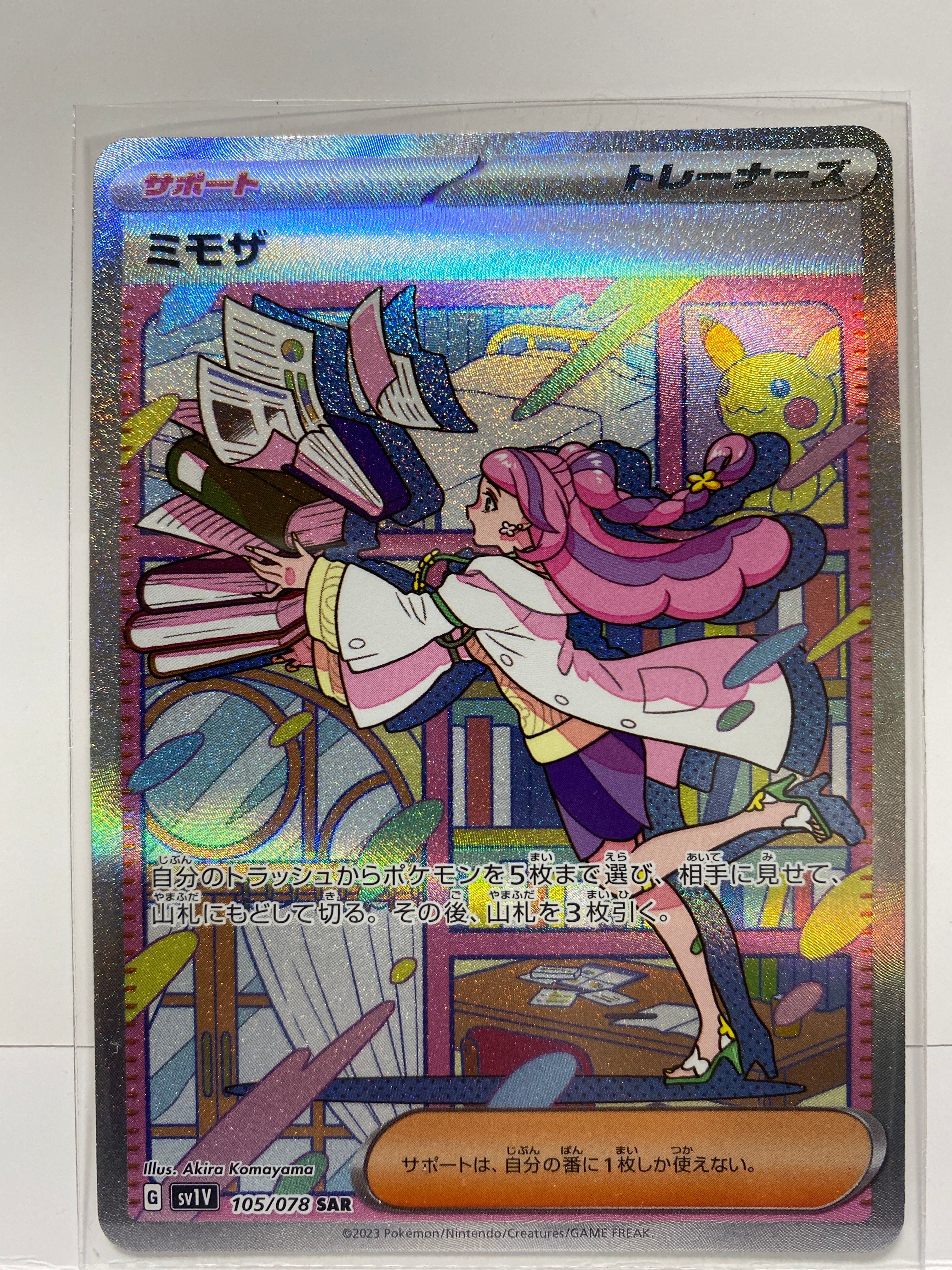 ミモザ SAR[SV1V 105/078](スカーレット&バイオレット 拡張パック「バイオレットex」)