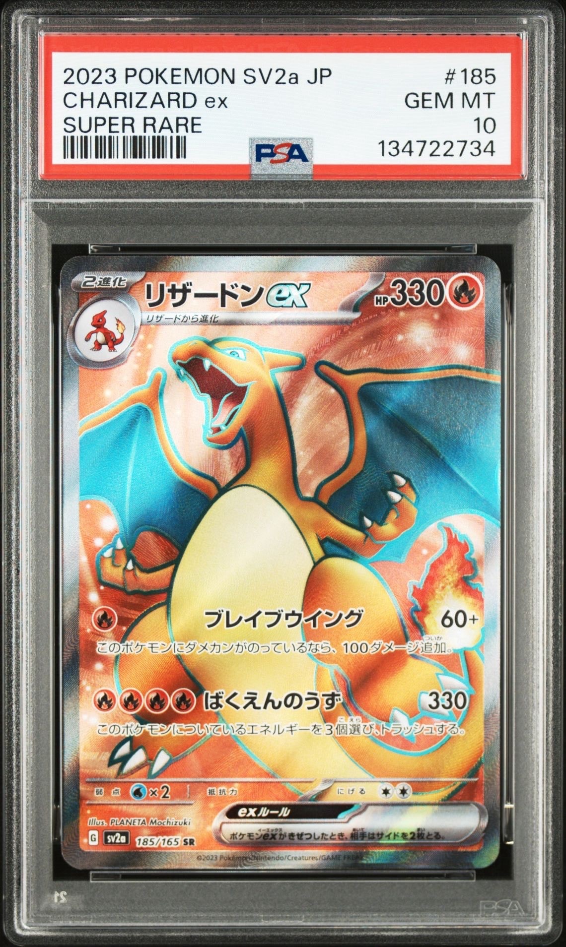 リザードンex SR[SV2a 185/165](強化拡張パック「ポケモンカード151」)
